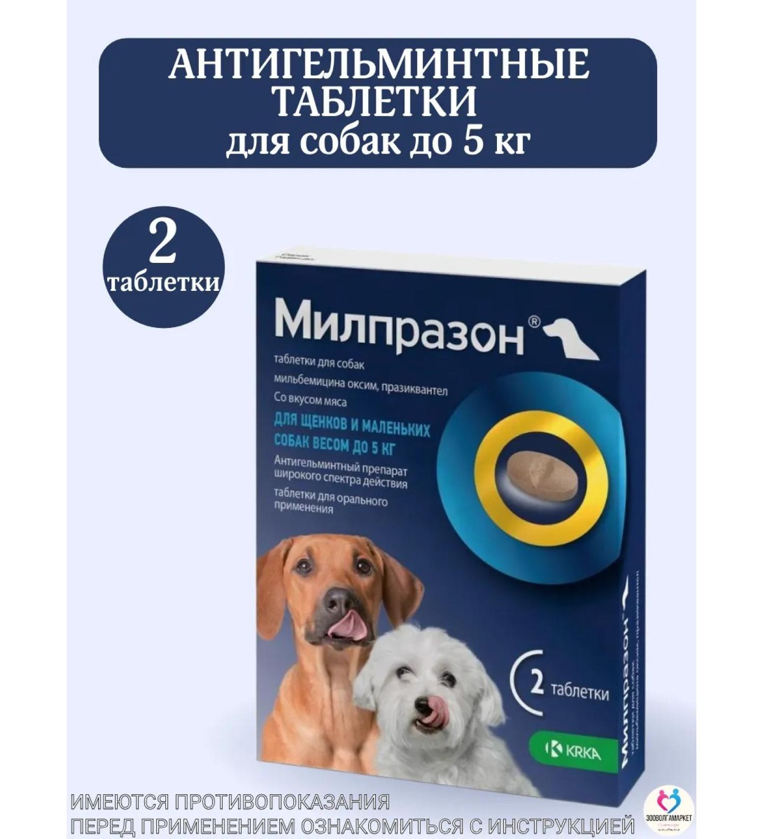 KRKA Milprazone Dog tablets up to 5 kg - Buy Online on GoSupps.com