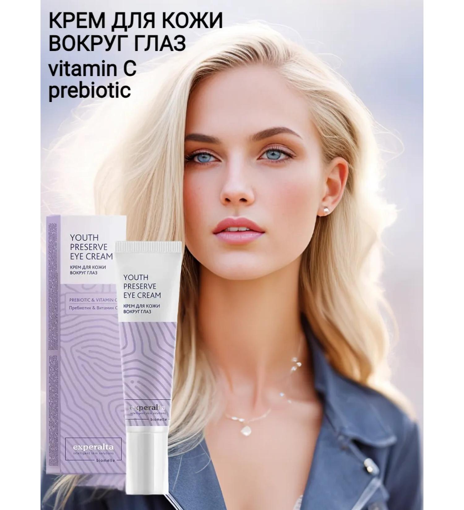 Siberian immunity Skin cream around the eyes with a prebiotic and vitamin C