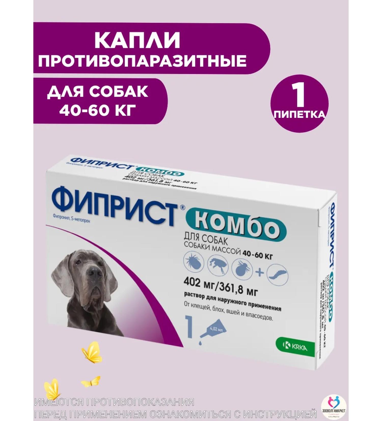 KRKA Drops antiprusite phiprist Combo for dogs more than 40 kg - Buy Online on GoSupps.com