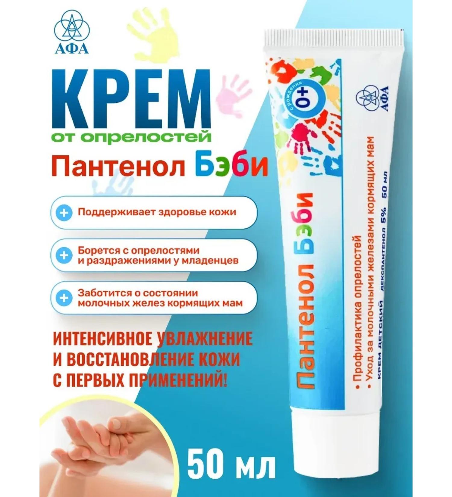 AFA Children's cream from diaper rash panthenol Baby 50 ml - Buy Online on GoSupps.com