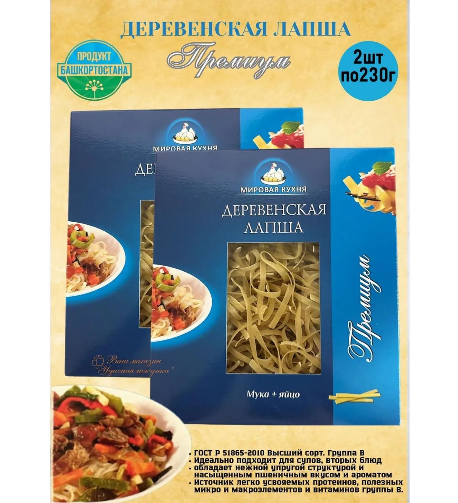 Bashkir pasta factory Lapsha village premium 2 pcs 230g - Buy Online on GoSupps.com