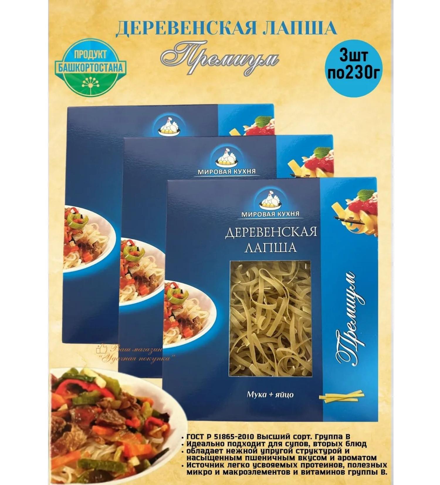 Bashkir pasta factory Lapsha village premium 3pcs 230g - Buy Online on GoSupps.com