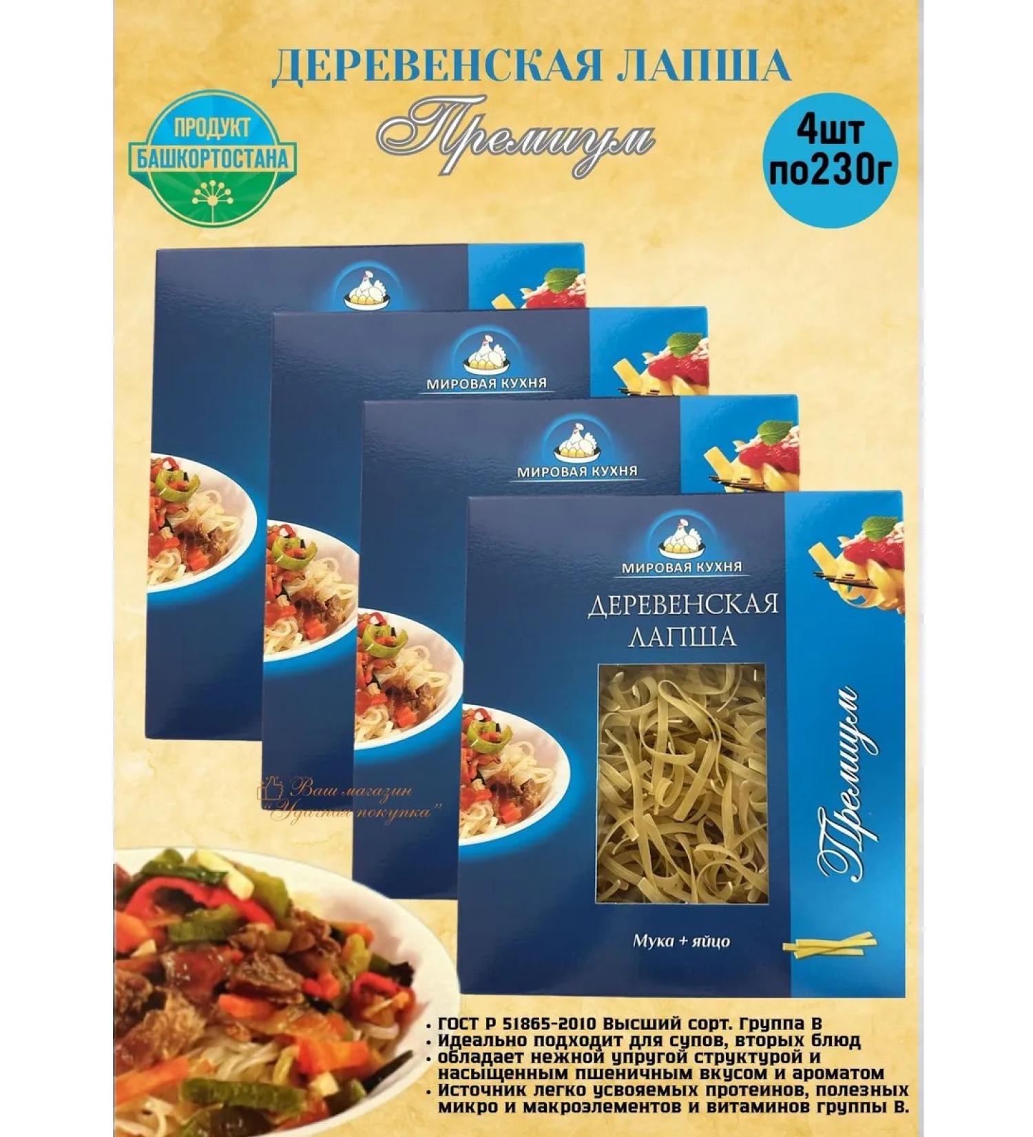 Bashkir pasta factory Lapsha village premium 4pcs 230g - Buy Online on GoSupps.com
