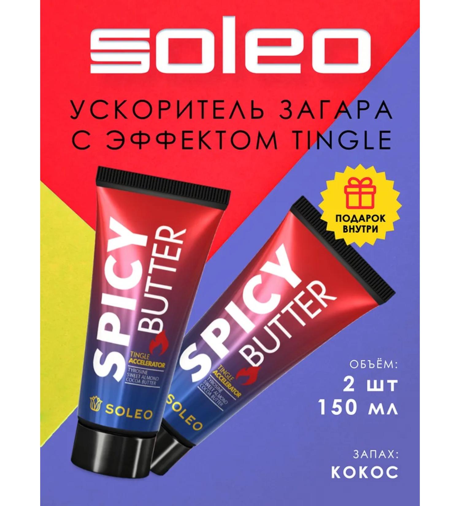 Soleo SPICY BUTTER NOBLE ACTER with Tingle effect