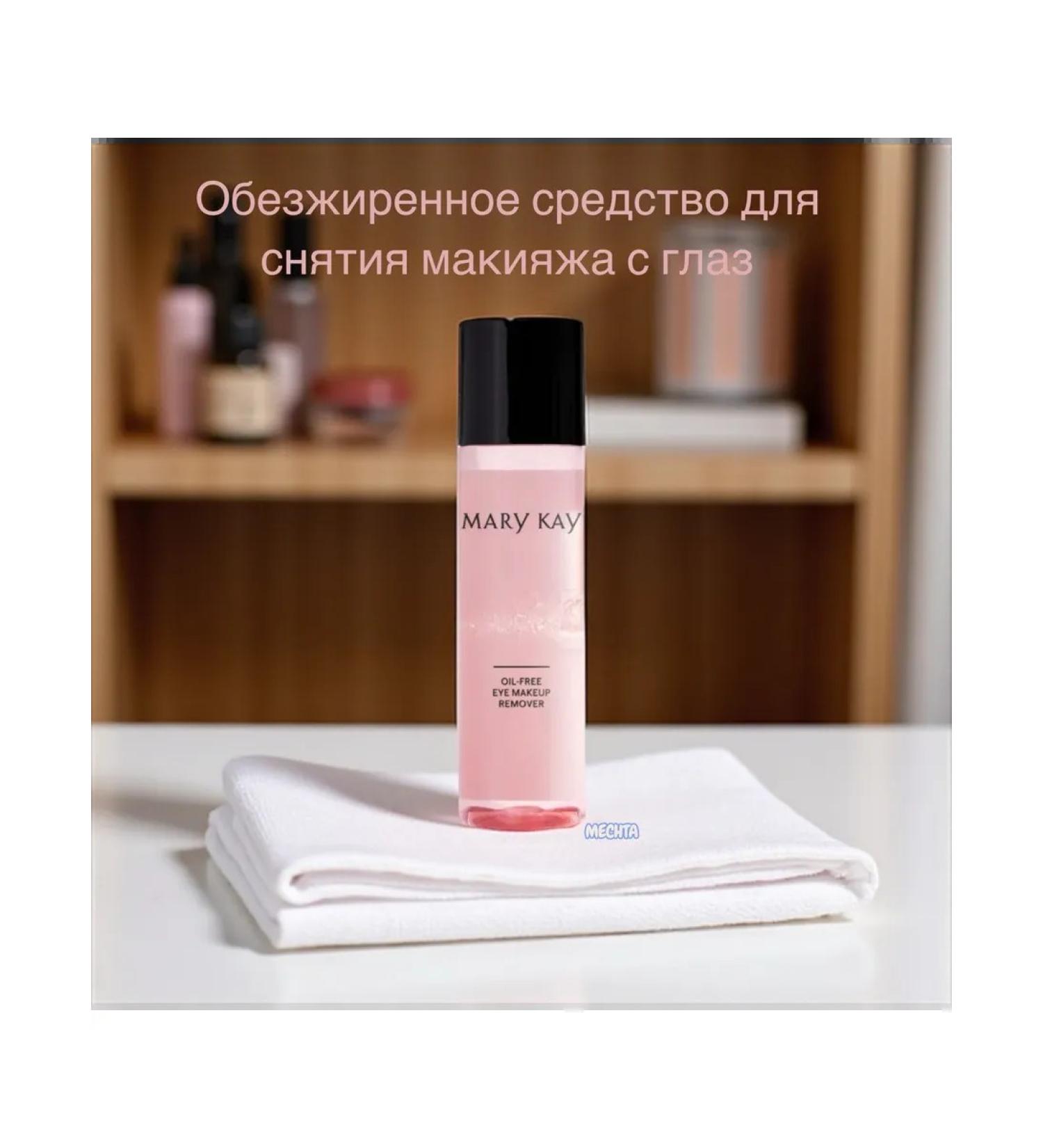 Low -sighted remedy for makeup from the eyes of Mary Kay - Buy Online on GoSupps.com