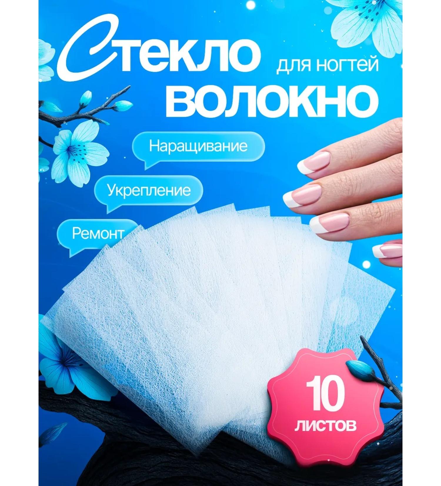 fiberglass for nail extension - Buy Online on GoSupps.com