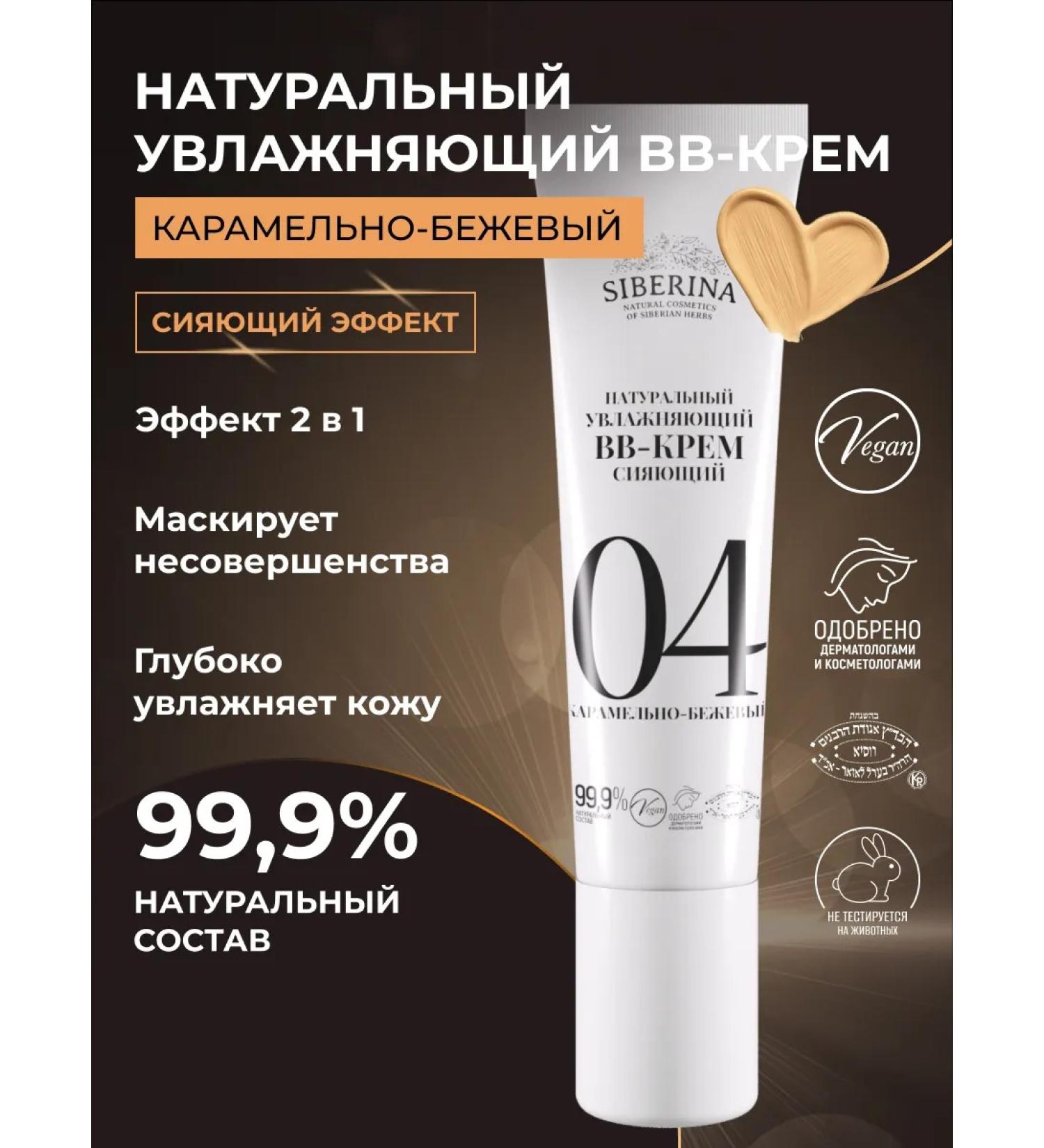 SIBERINA Natural moisturizing bb cream caramel - Buy Online on GoSupps.com
