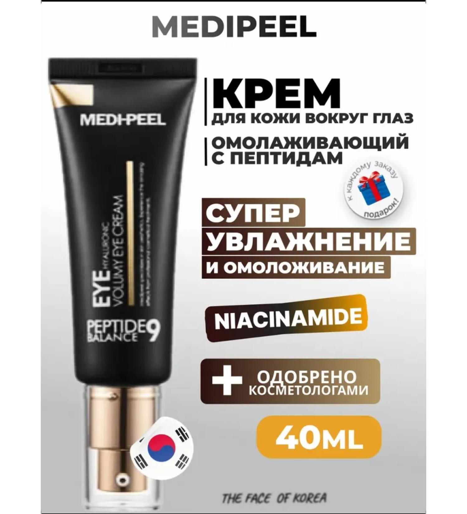 medipeel Acting cream with Eye Cream peptides - Buy Online on GoSupps.com