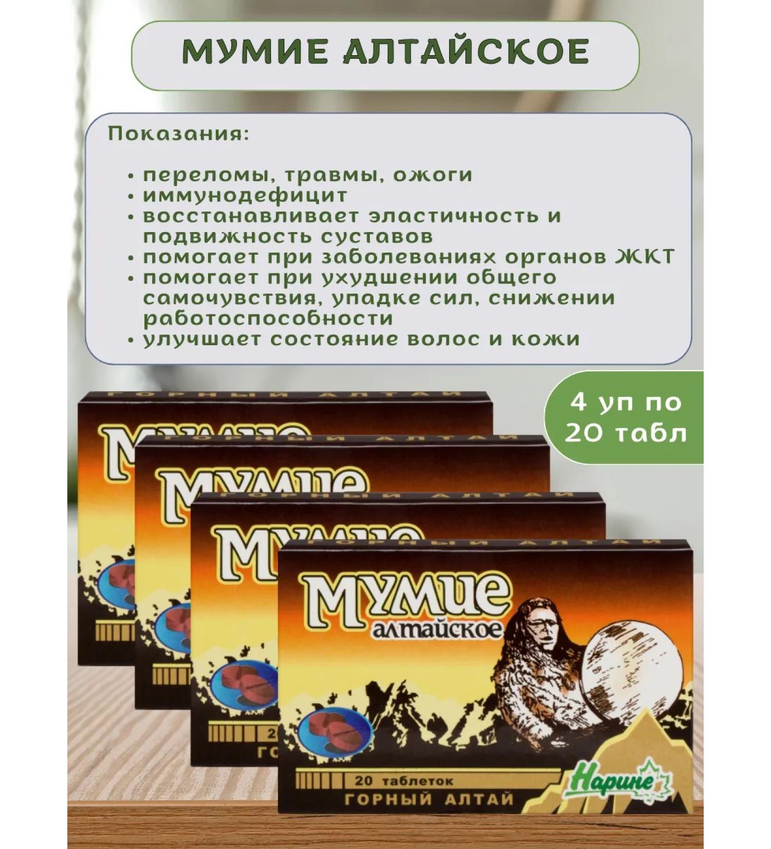 Narine Mumiye Altai Mountain Altai 4 U to 20 tablets - Buy Online on GoSupps.com