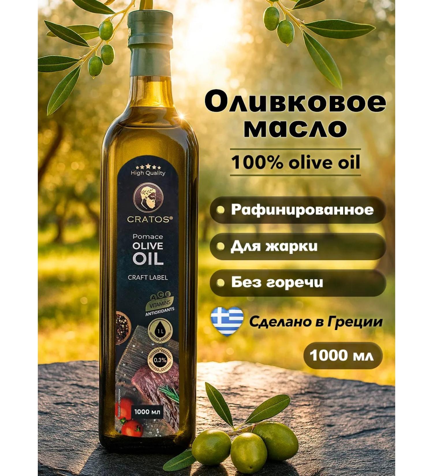 CR TOS Olive oil for frying and salads Cratos 1 liter - Buy Online on GoSupps.com