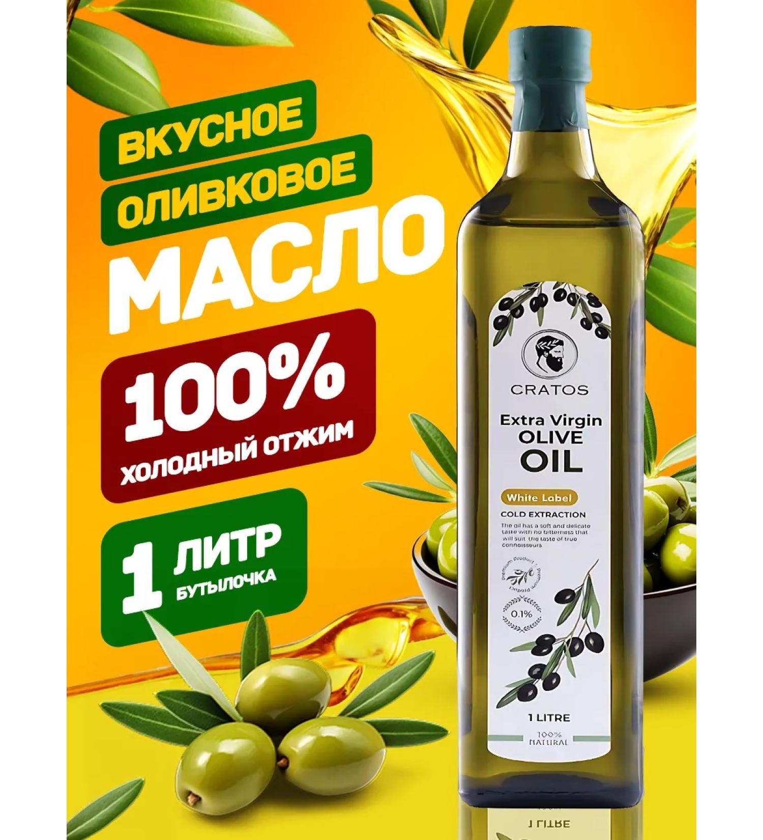 CR TOS Olive olive Cratos Extra Virgin 1 liter - Buy Online on GoSupps.com