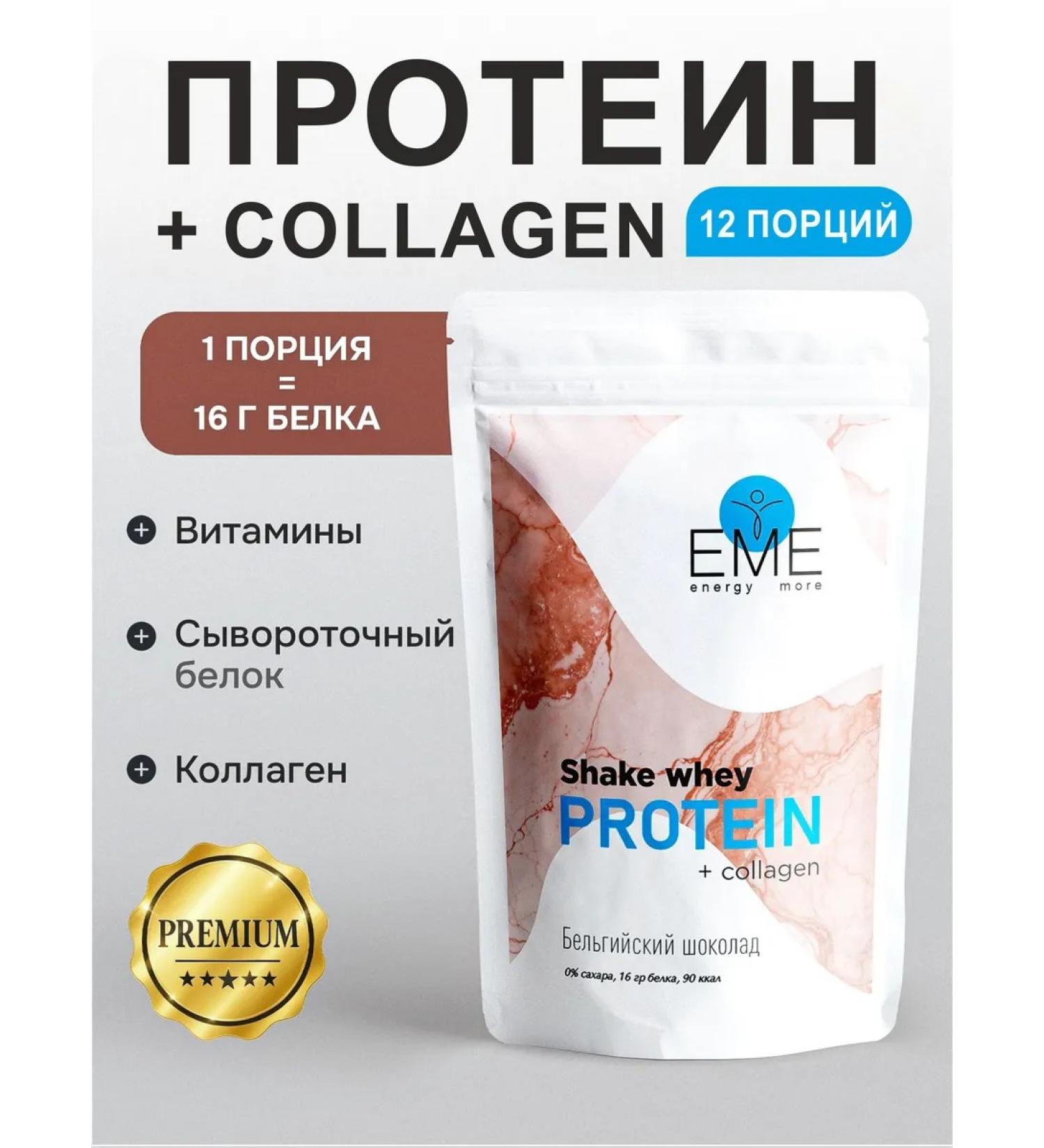 EME Protein for weight loss with collagen Belgian chocolate - Buy Online on GoSupps.com