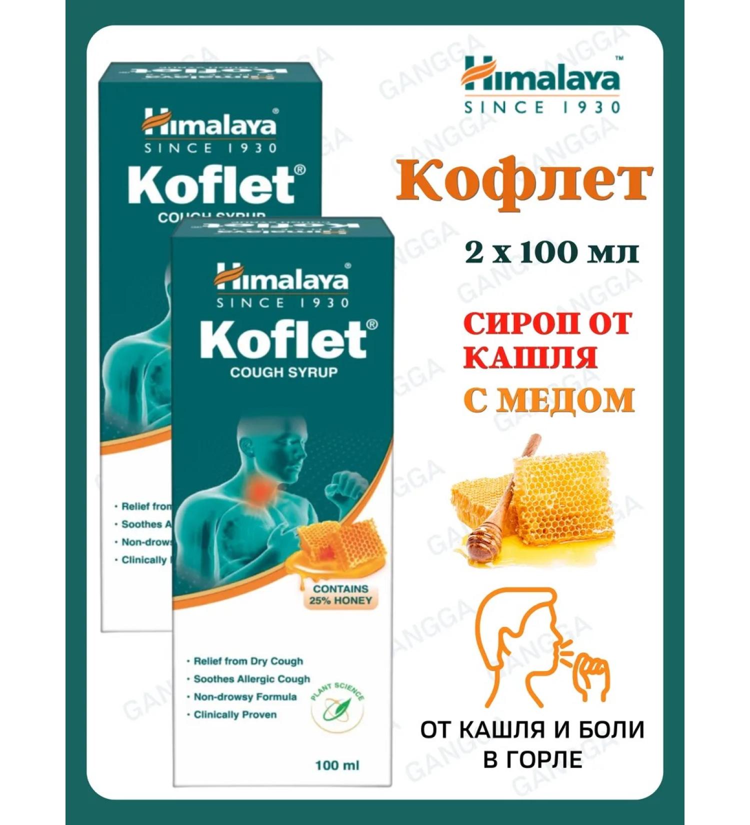 Gangga Herbal collection of coughing cofflers with honey 2x100 ml - Buy Online on GoSupps.com