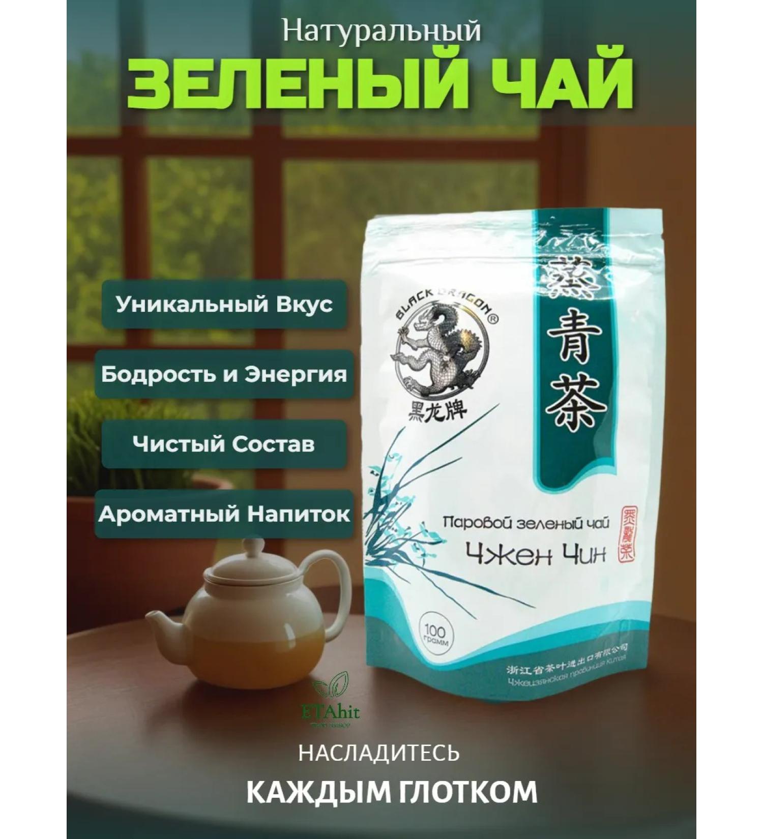 Black Dragon Green green steam chin chin 100g