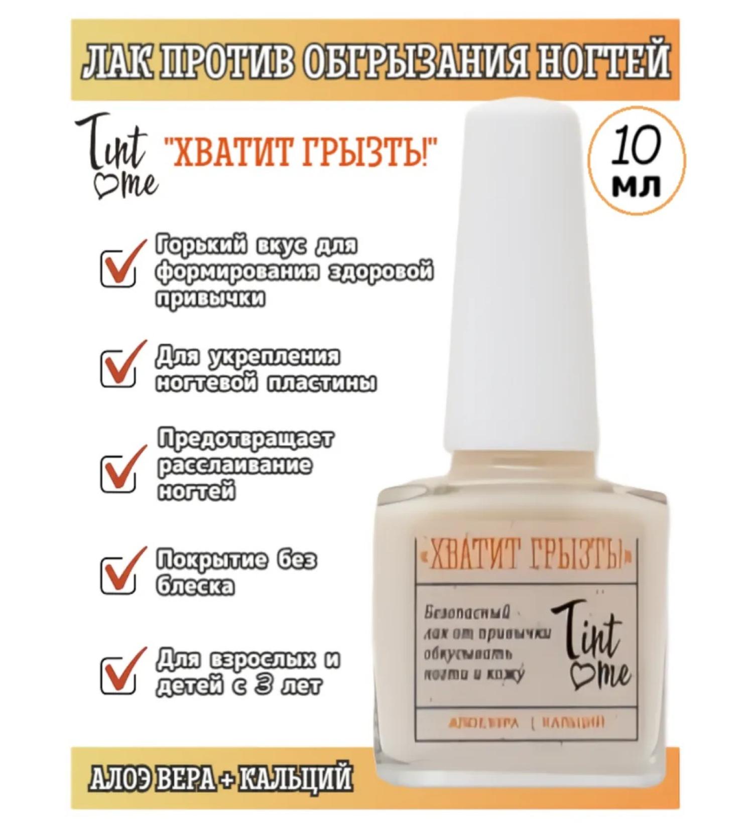 Tint Me Varnish against the habit of gnawing nails 10 ml - Buy Online on GoSupps.com