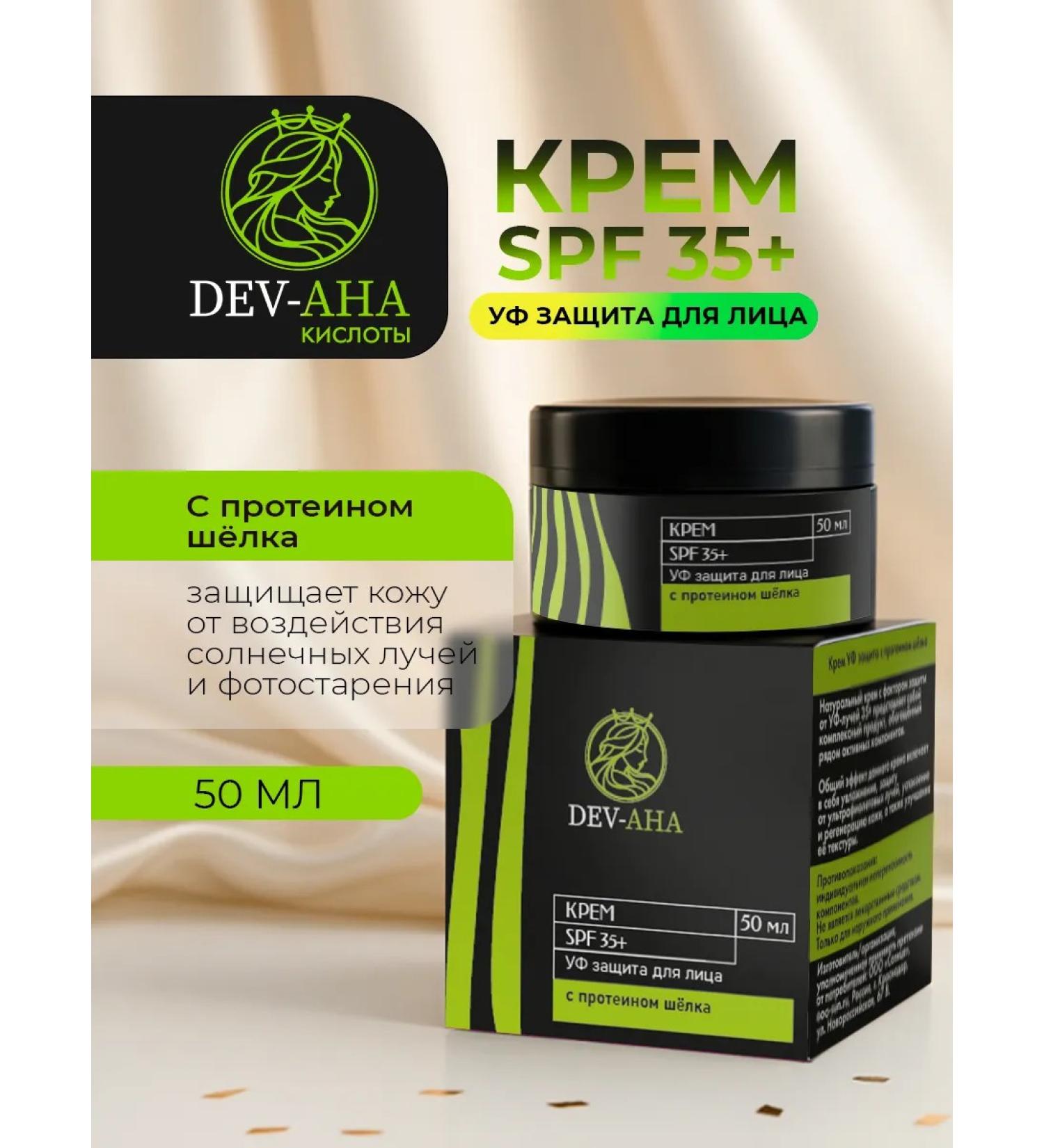DEVAHA Cream with UV protection SPF 35+ and silk protein - Buy Online on GoSupps.com