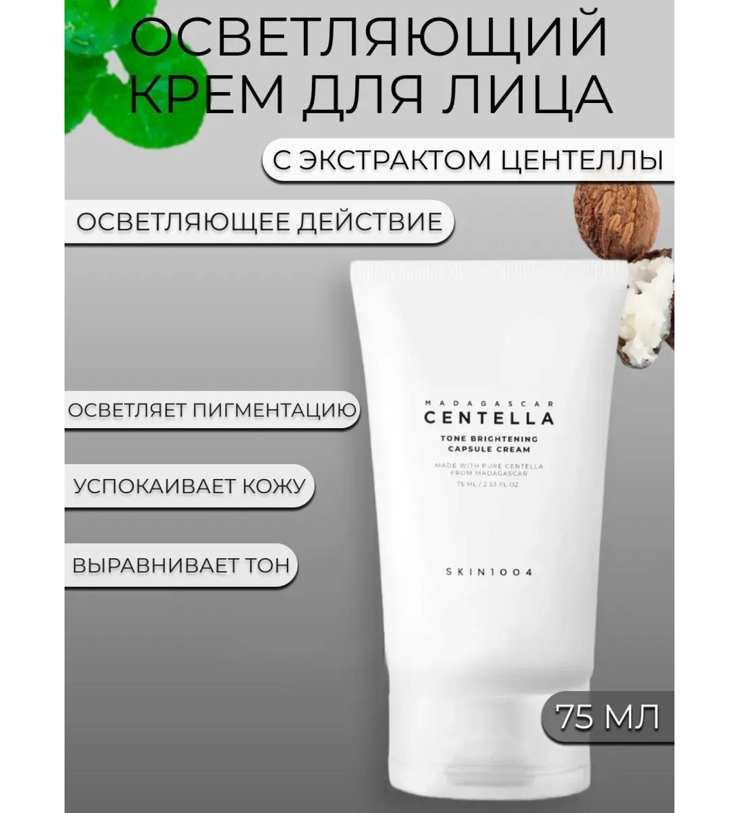 SKIN1004 Capsular clarifying cream with centella - Buy Online on GoSupps.com
