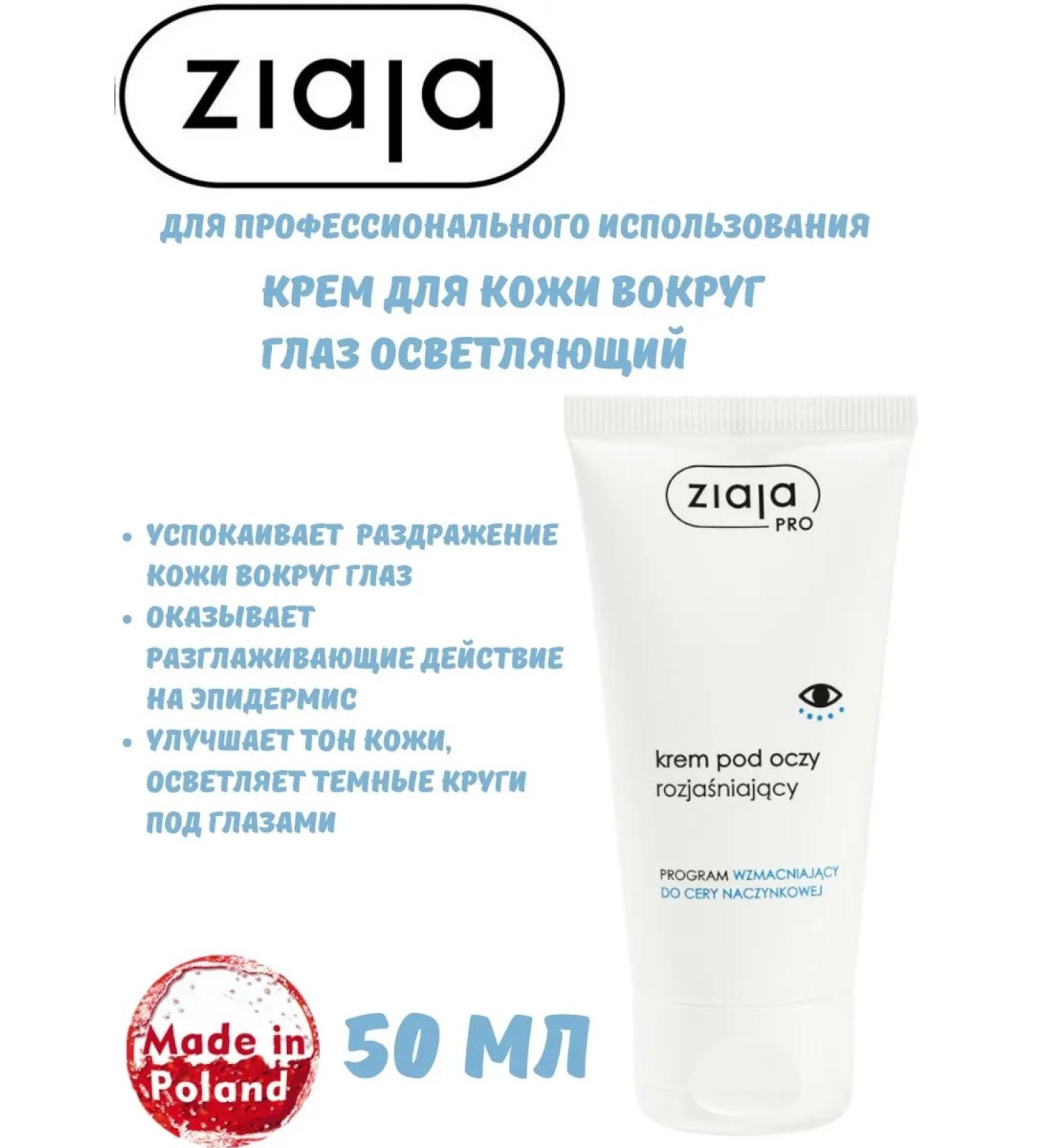 Ziaja Cream for the skin around the eyes brightening - Buy Online on GoSupps.com