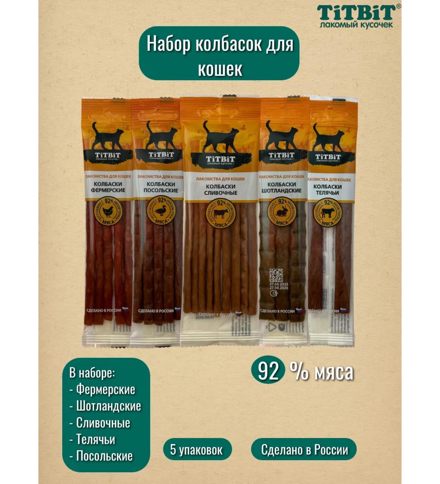 TiTBiT Titbit dog treats Set of sausages for cats 5 pcs - Buy Online on GoSupps.com