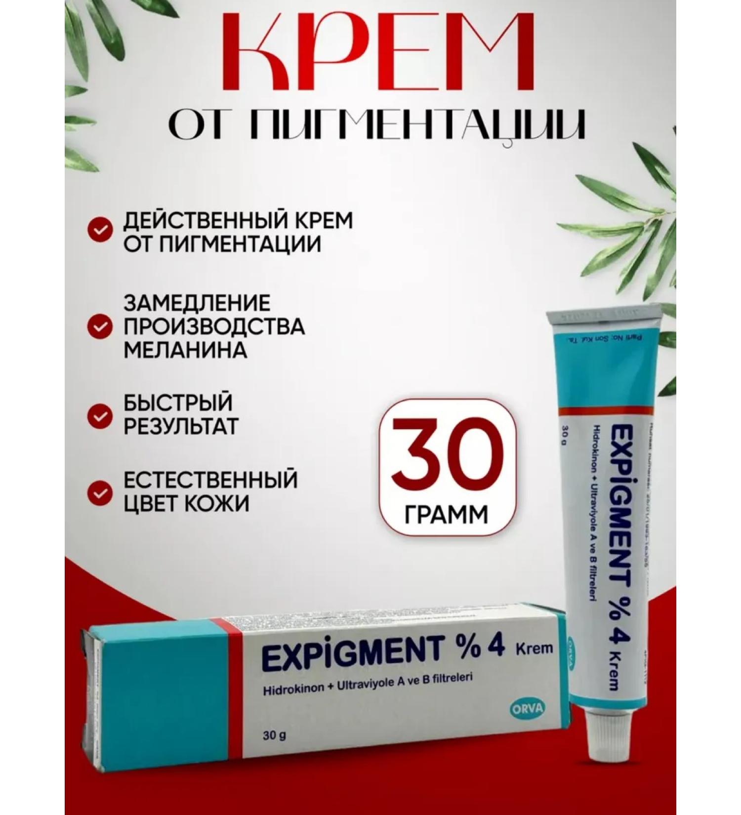 expigment 4 Facial cream whitening pigmentation - Buy Online on GoSupps.com