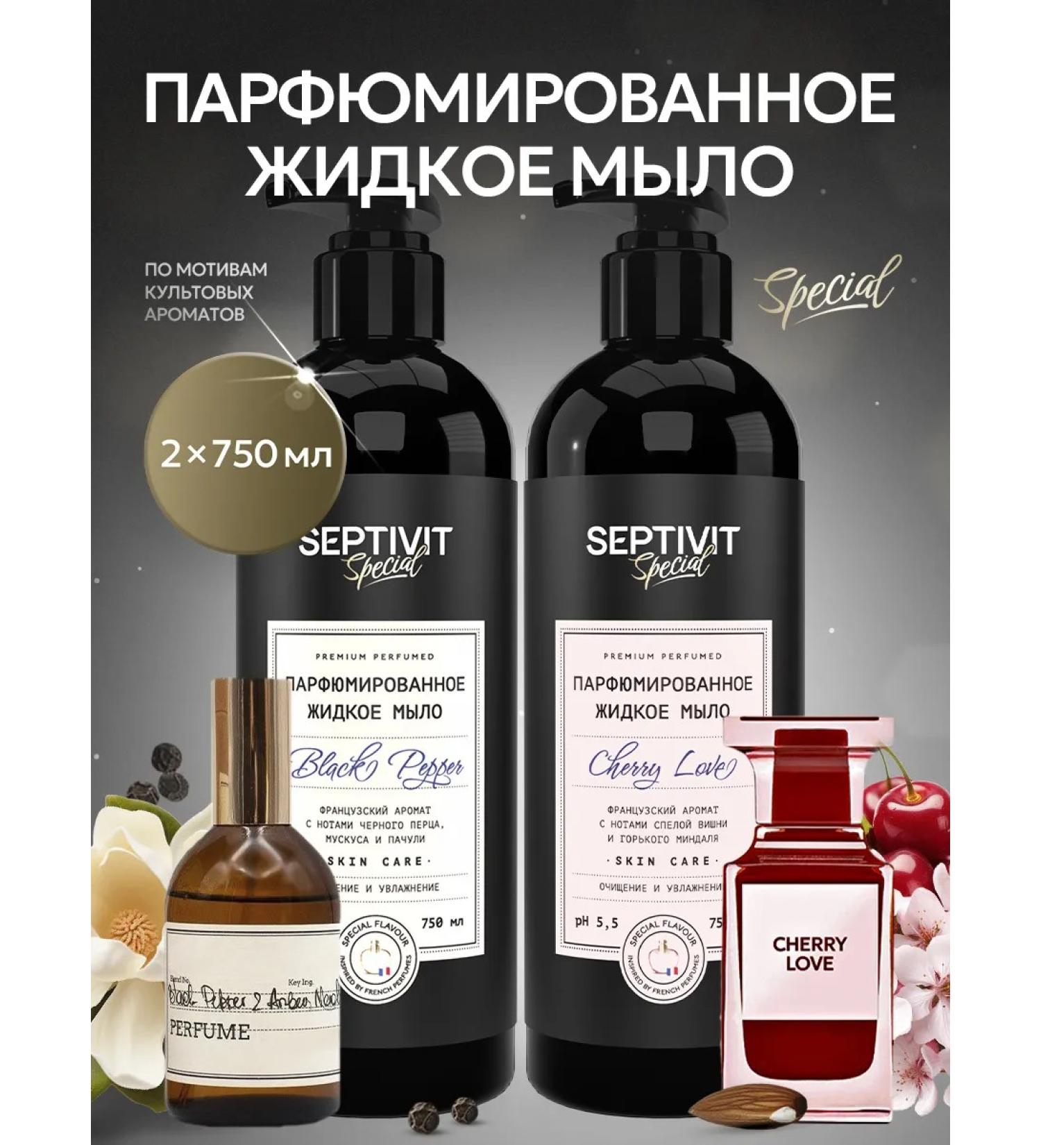 Black Pepper + Cherry Love Septivit Special Perfumed Liquid Hand Soap Set 750ml - Buy Online on GoSupps.com