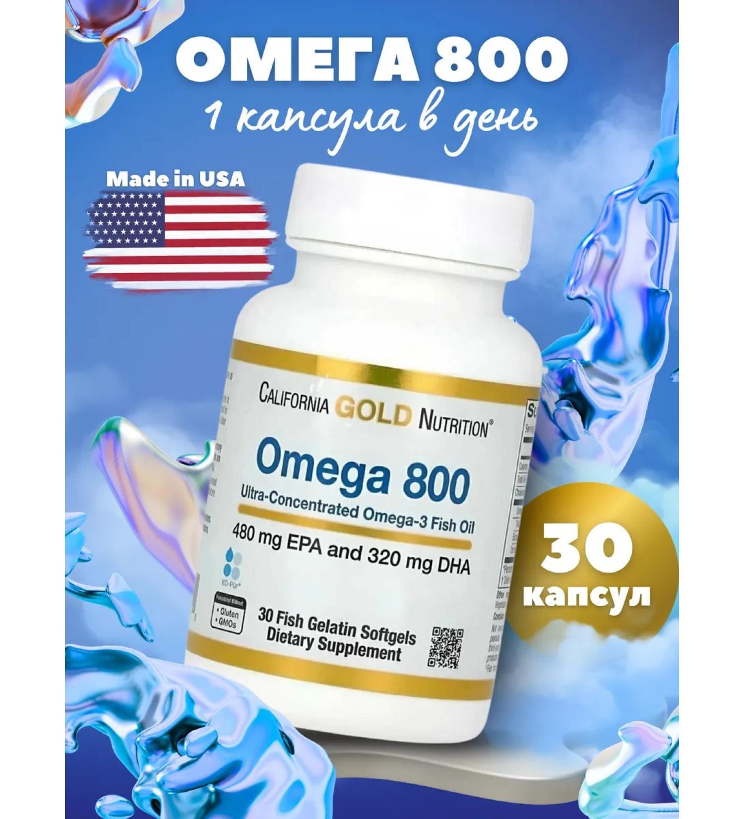California Gold Nutrition Ultra Omega-3 30 capsules