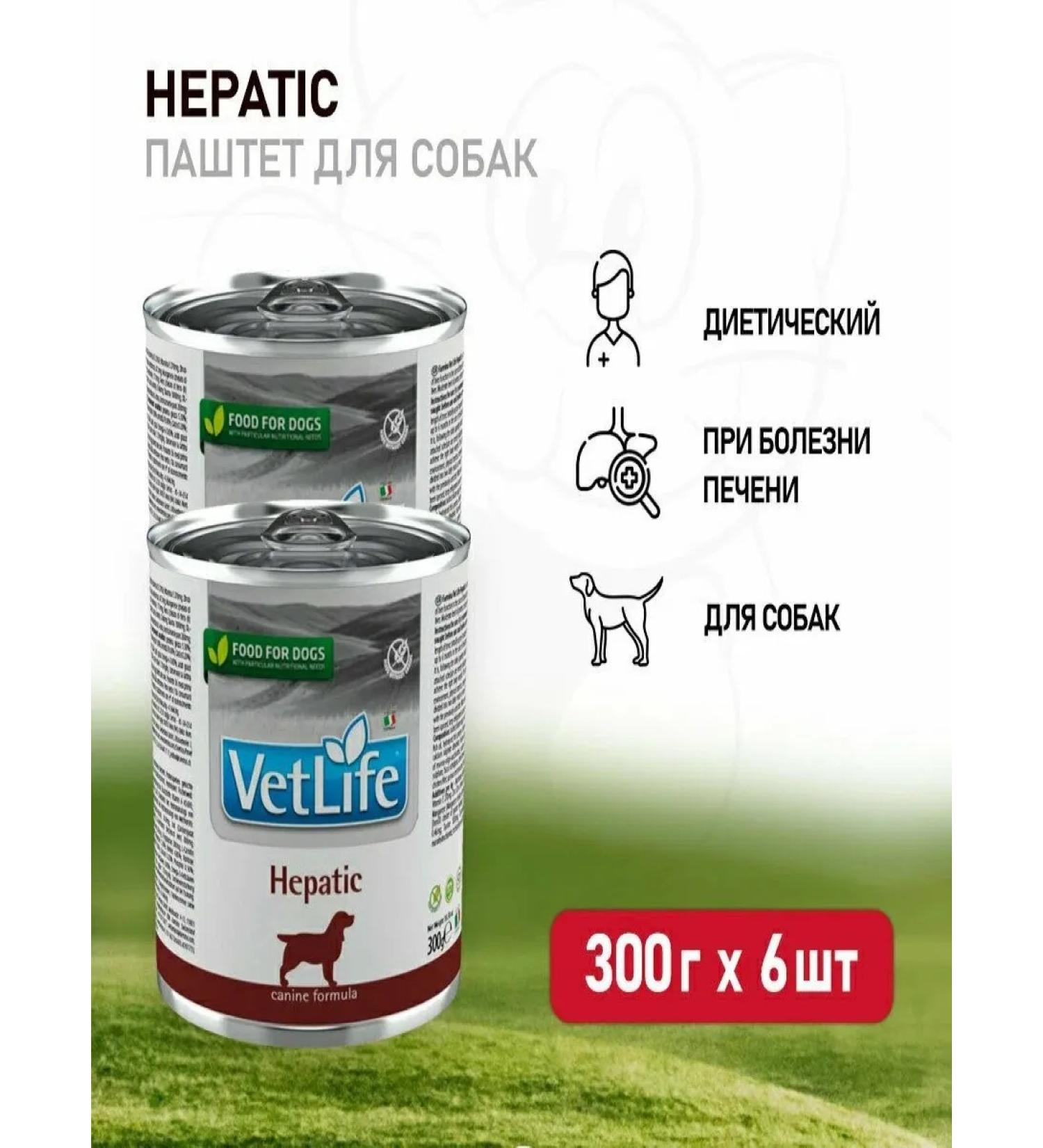 Farmina Canned vete Life Dog Hepatic liver disease 300g*6pcs