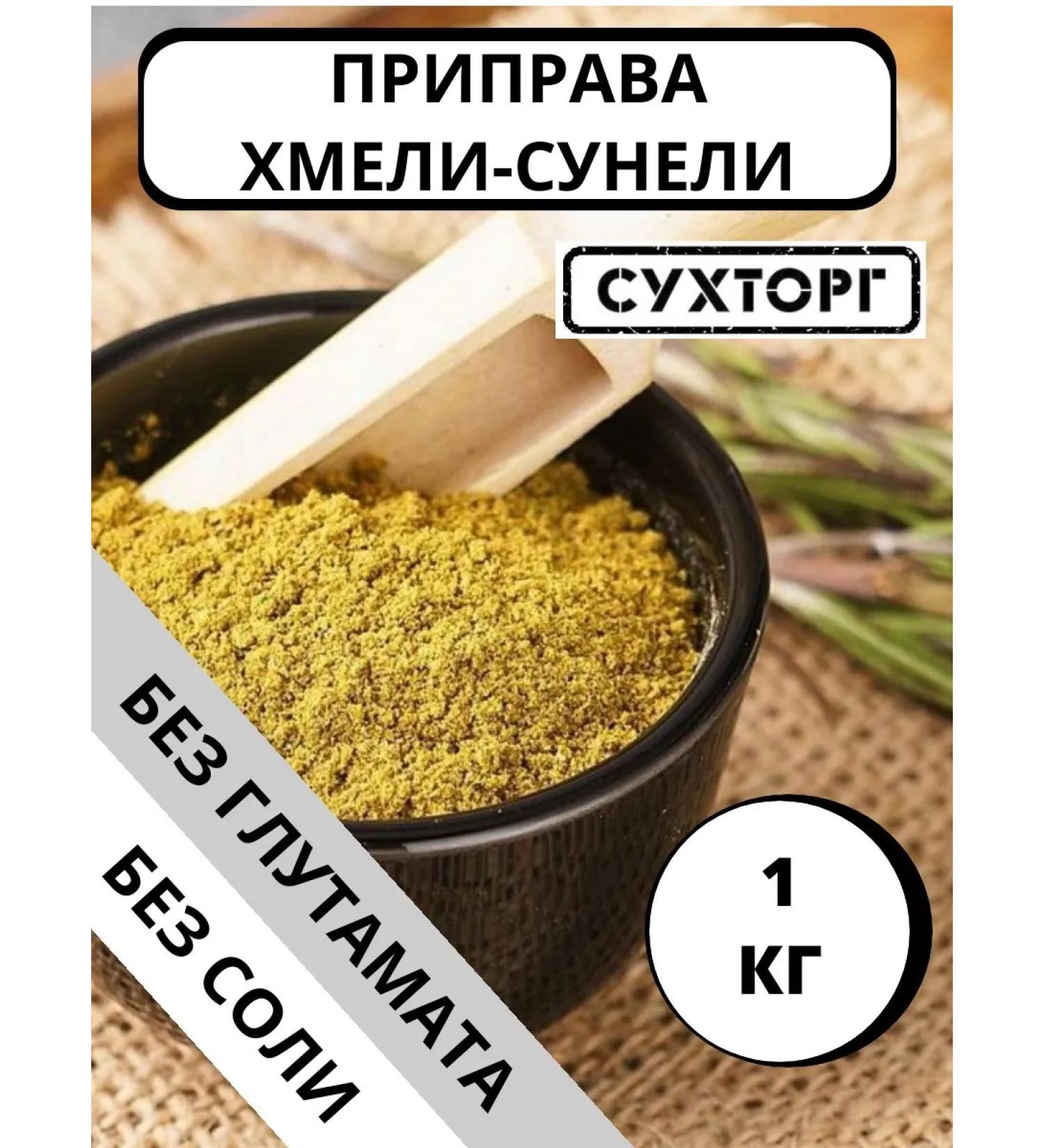 SUKHTORG Hop-sunels of 1 kg seasoning - Buy Online on GoSupps.com