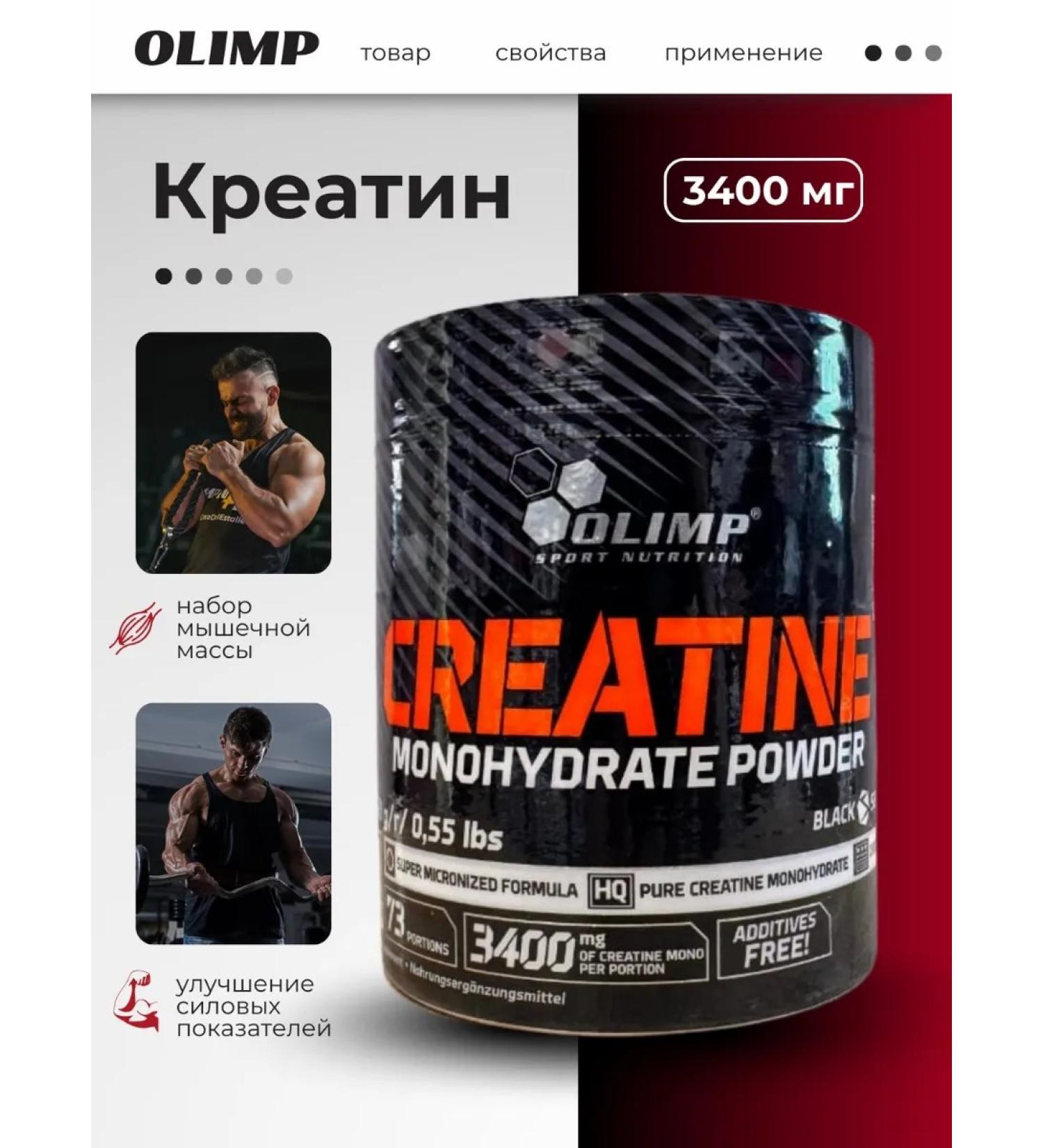 Olimp Sport Nutrition Creatine MonohyDrate Powder Creatine Monohydrate Nor - Buy Online on GoSupps.com