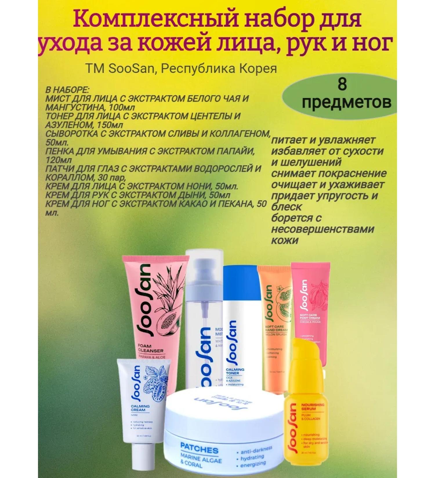 From us Set-complex for skin care No. 2 - Buy Online on GoSupps.com