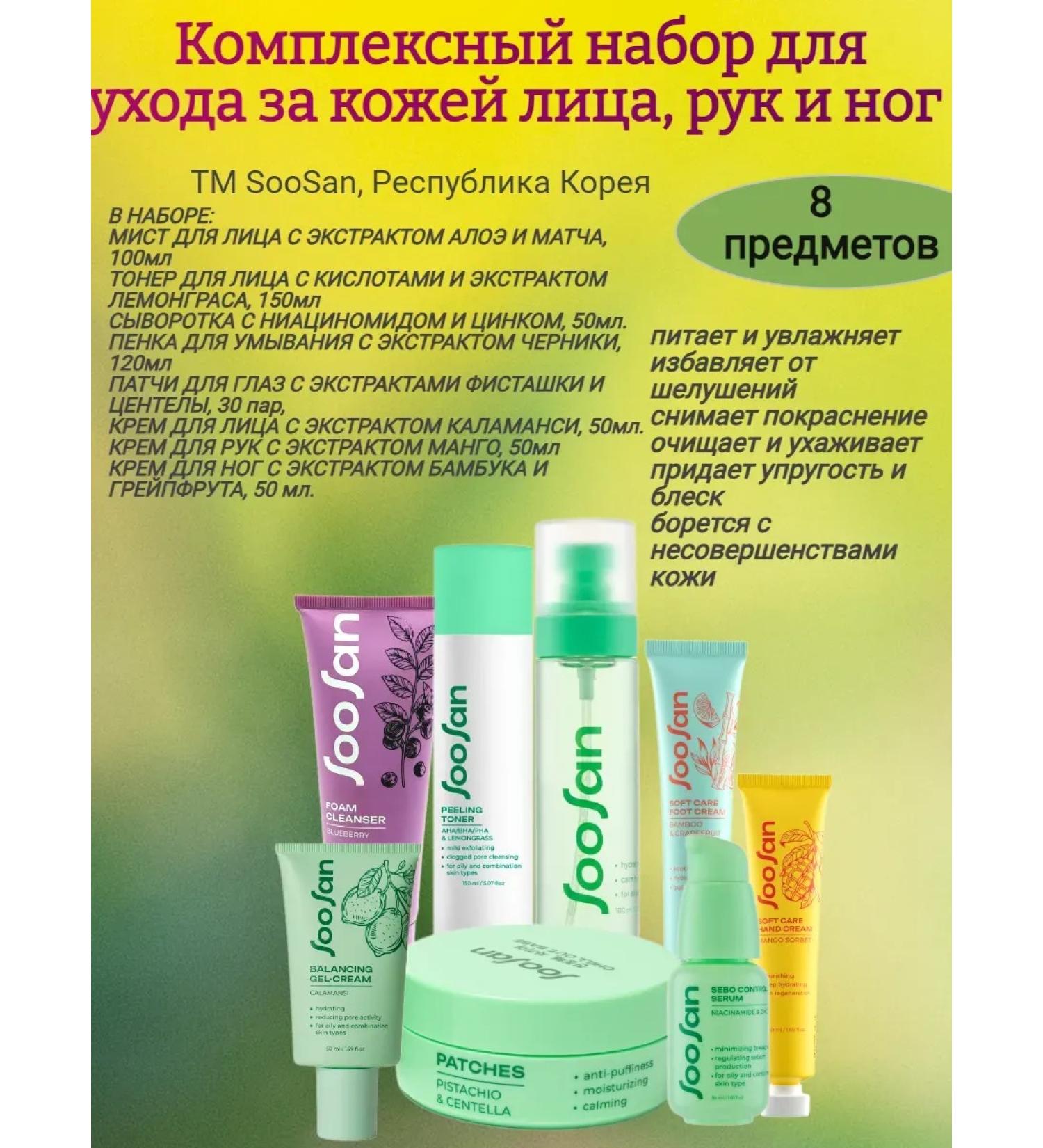 SooSan Set-complex for skin care No. 1 - Buy Online on GoSupps.com