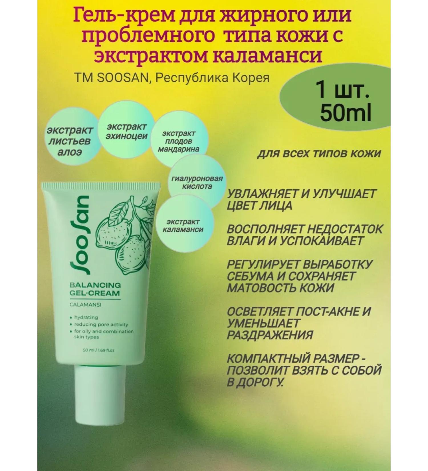 From us Gel-cream for problem skin with calamansi extract 50 ml