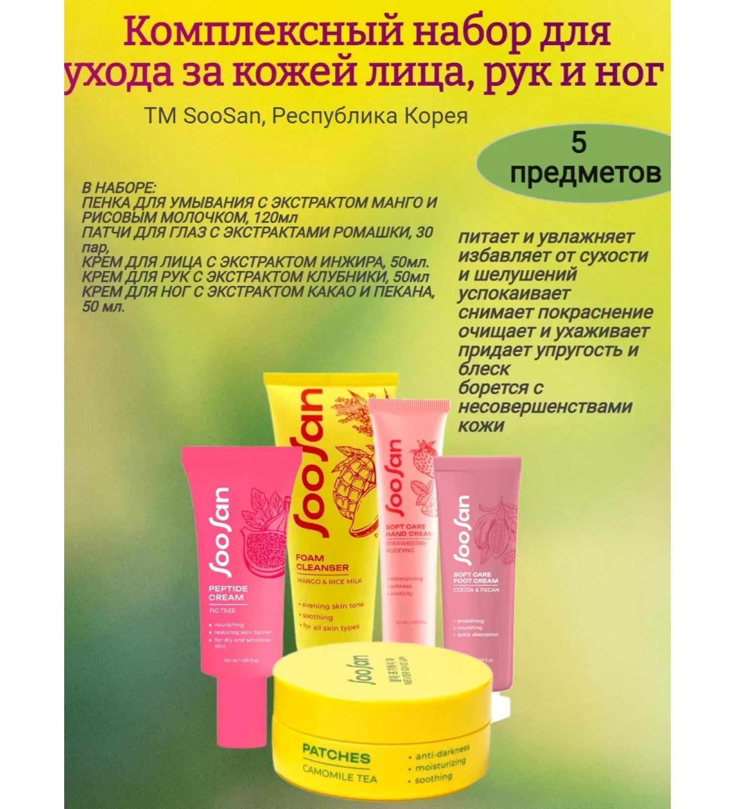 Enjoy Skin care set No. 1 5 items