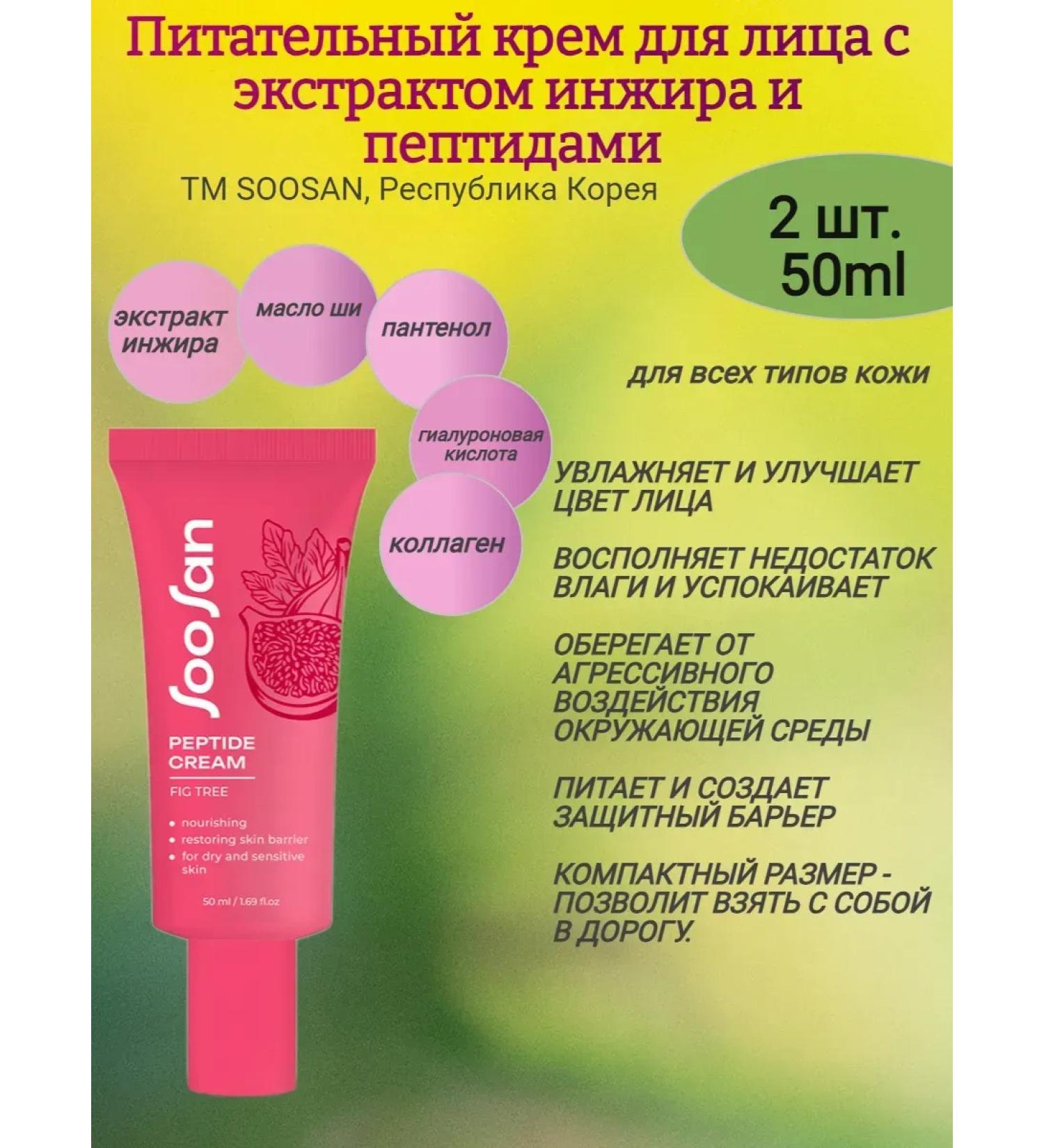 Sweet Land Face cream is nutritious with fig extract 2x50 ml