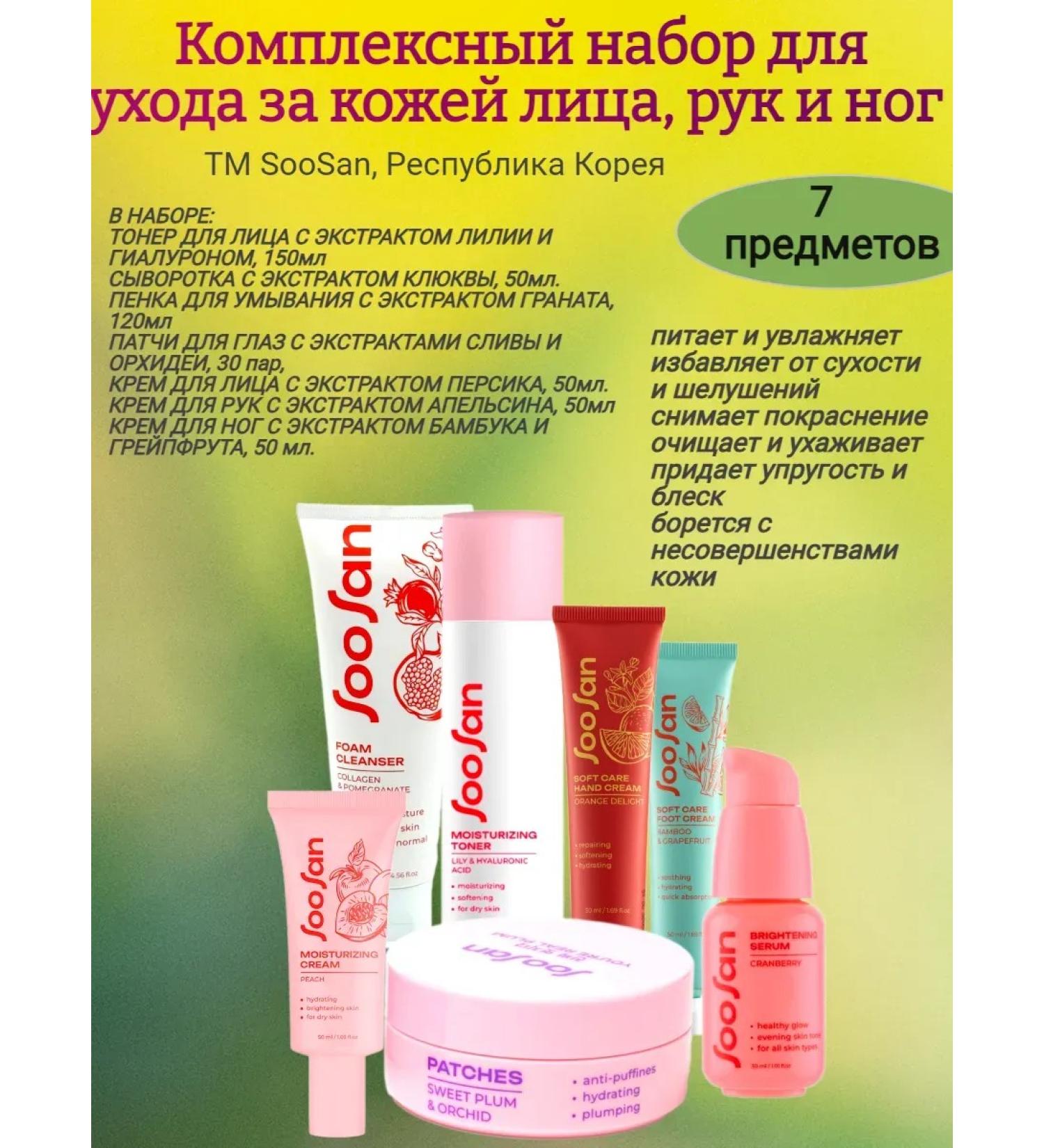 Sweet Land Skin care set 7 items