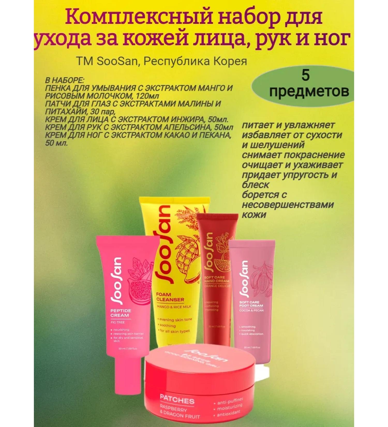 Sweets Skin care set No. 2 5 items