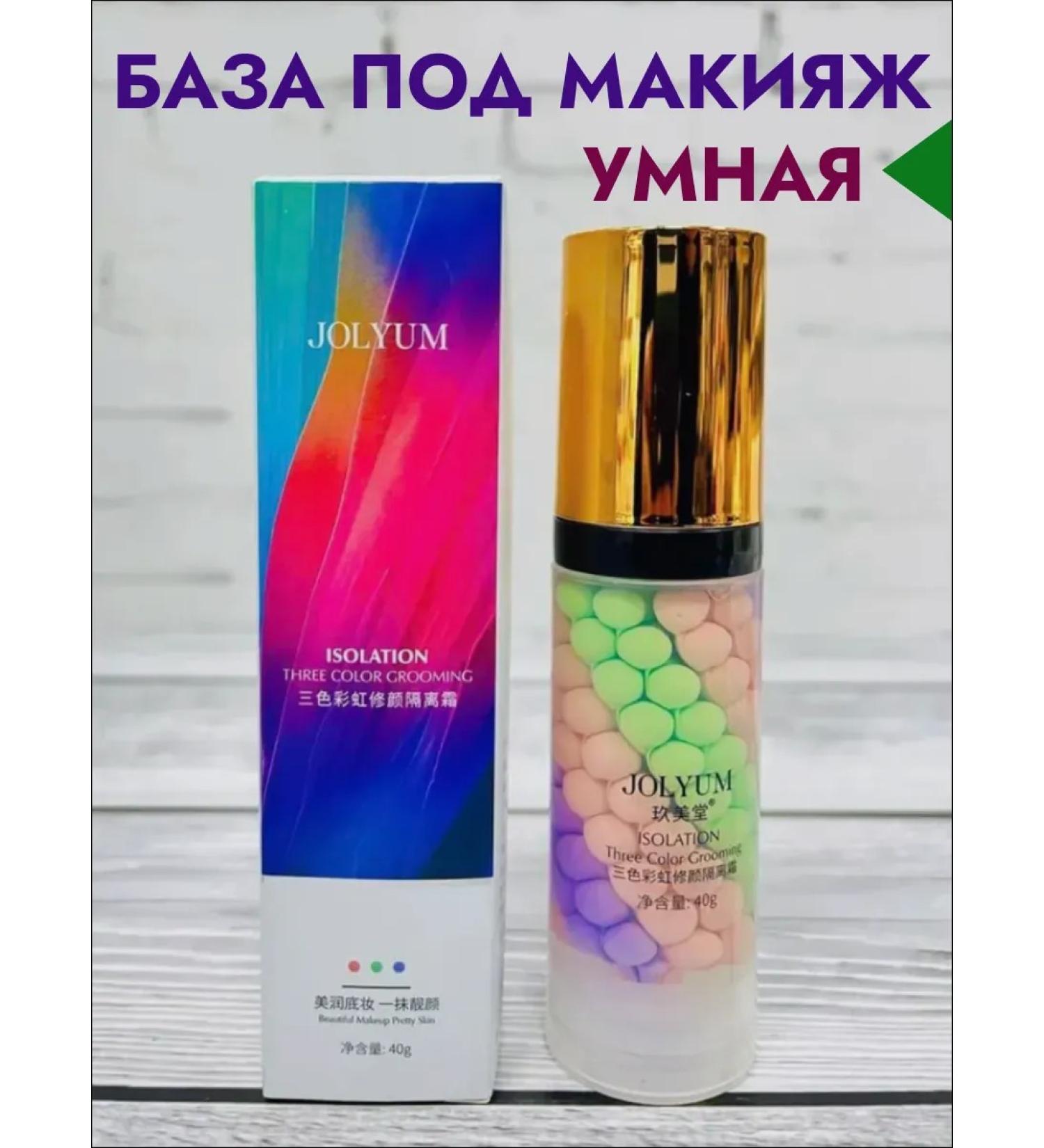 SmartLine Base for makeup camouflage tricolor for the face - Buy Online on GoSupps.com