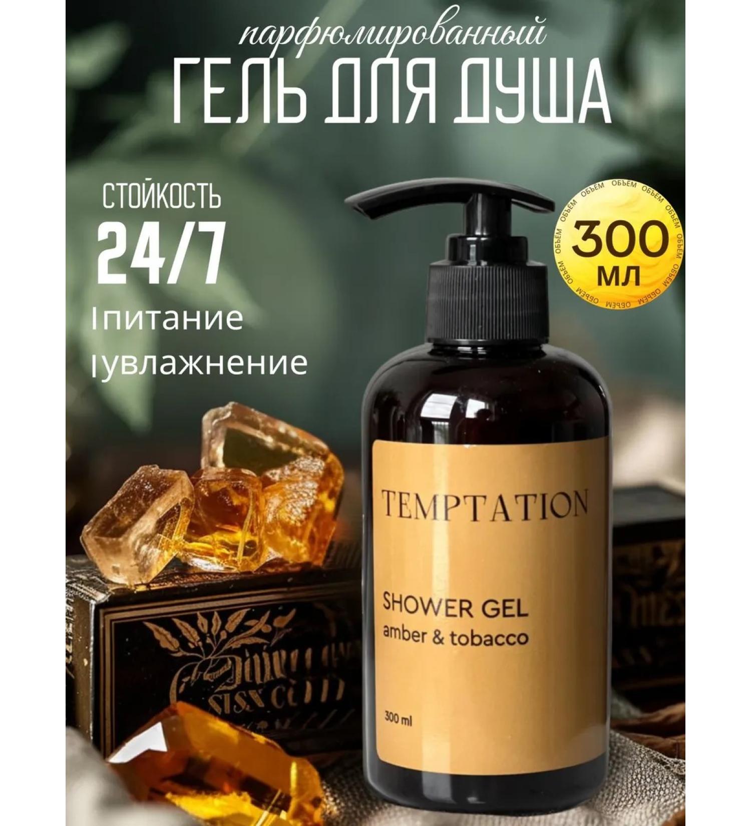 The shower gel perfumed "amber and tobacco" moisturizing 30 ... - Buy Online on GoSupps.com