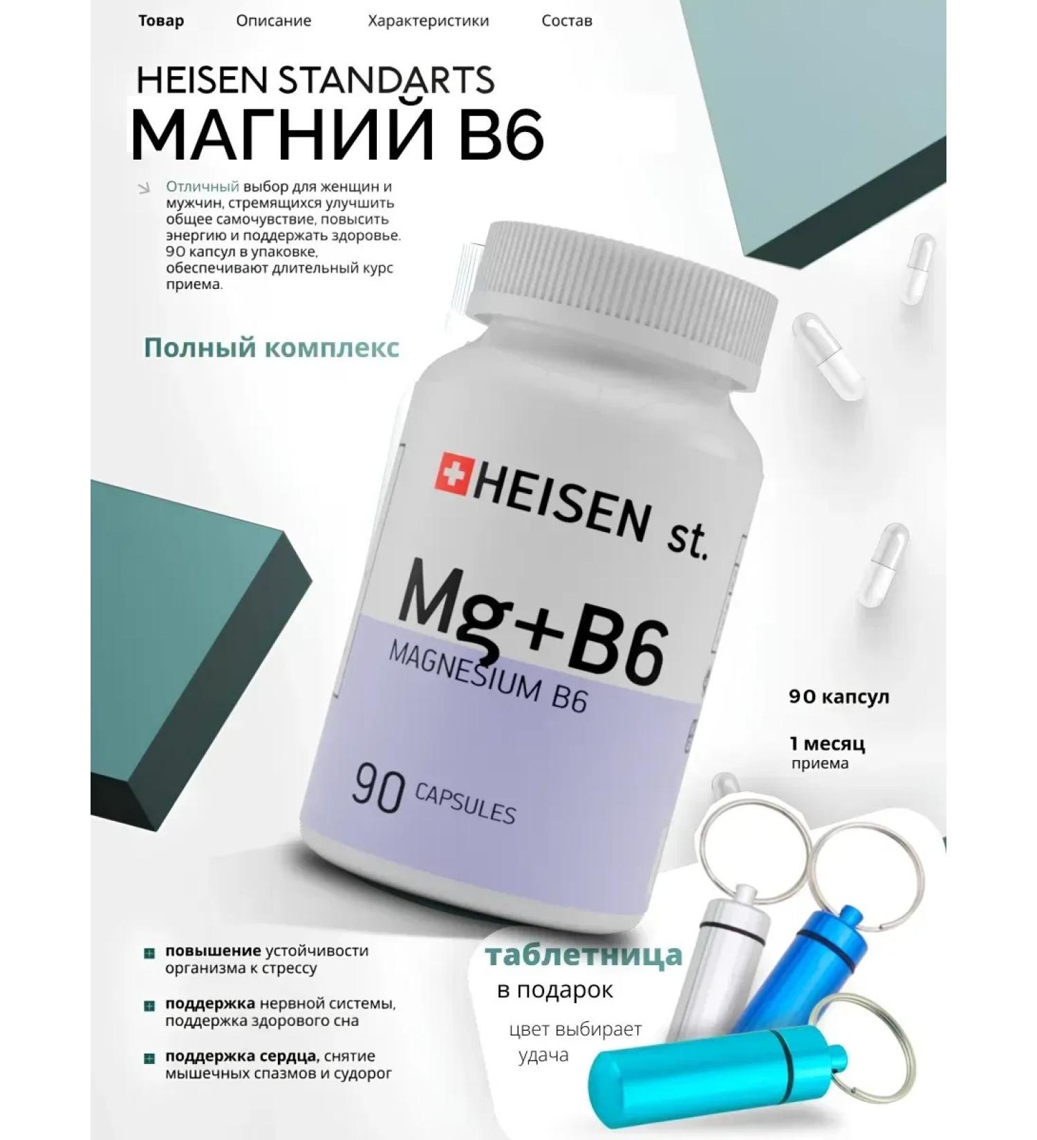 Heisen Standards Magnesium b6 dietary supplements for calm and sleep with a ponduel - Buy Online on GoSupps.com