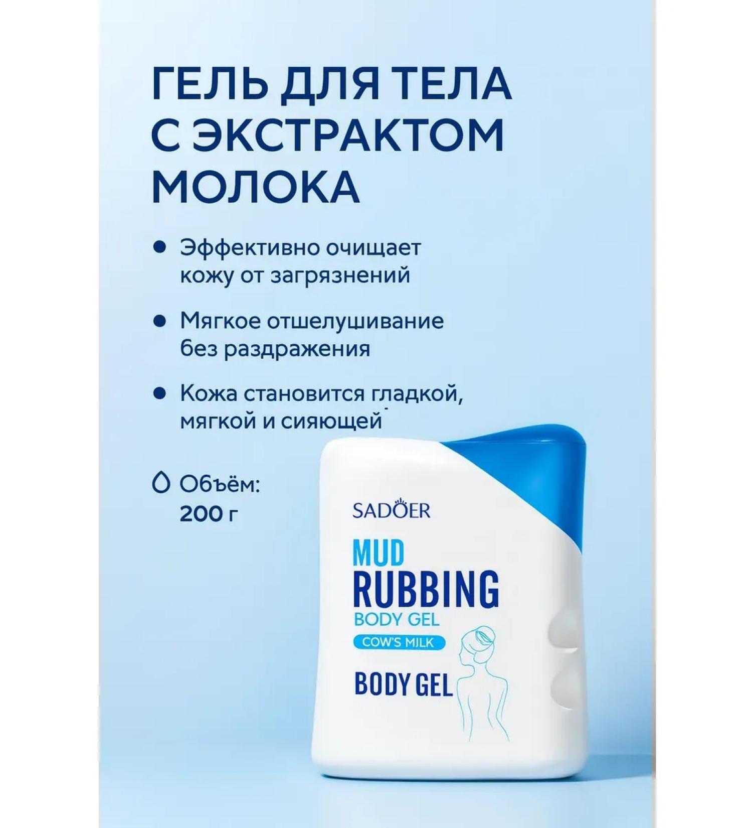 Mega Mix Body gel with milk extract Piling - Buy Online on GoSupps.com