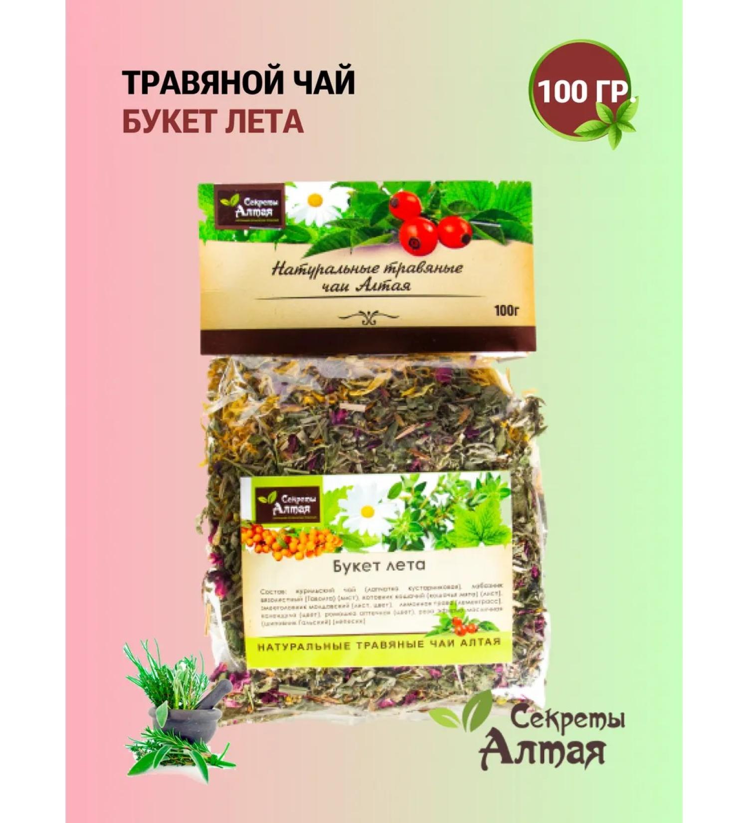 Secrets of Altai Natural grass collection green tea bouquet of summer - Buy Online on GoSupps.com