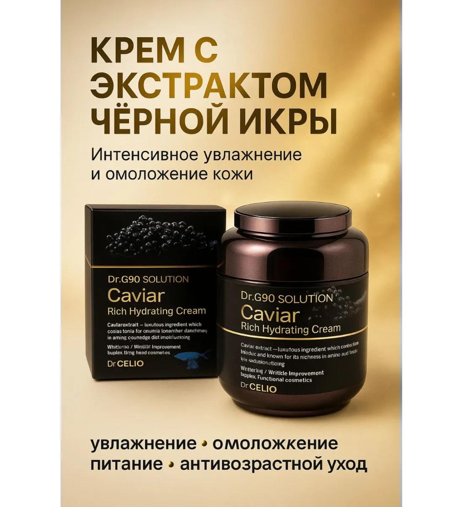 Binet Korean cream with black caviar - Buy Online on GoSupps.com