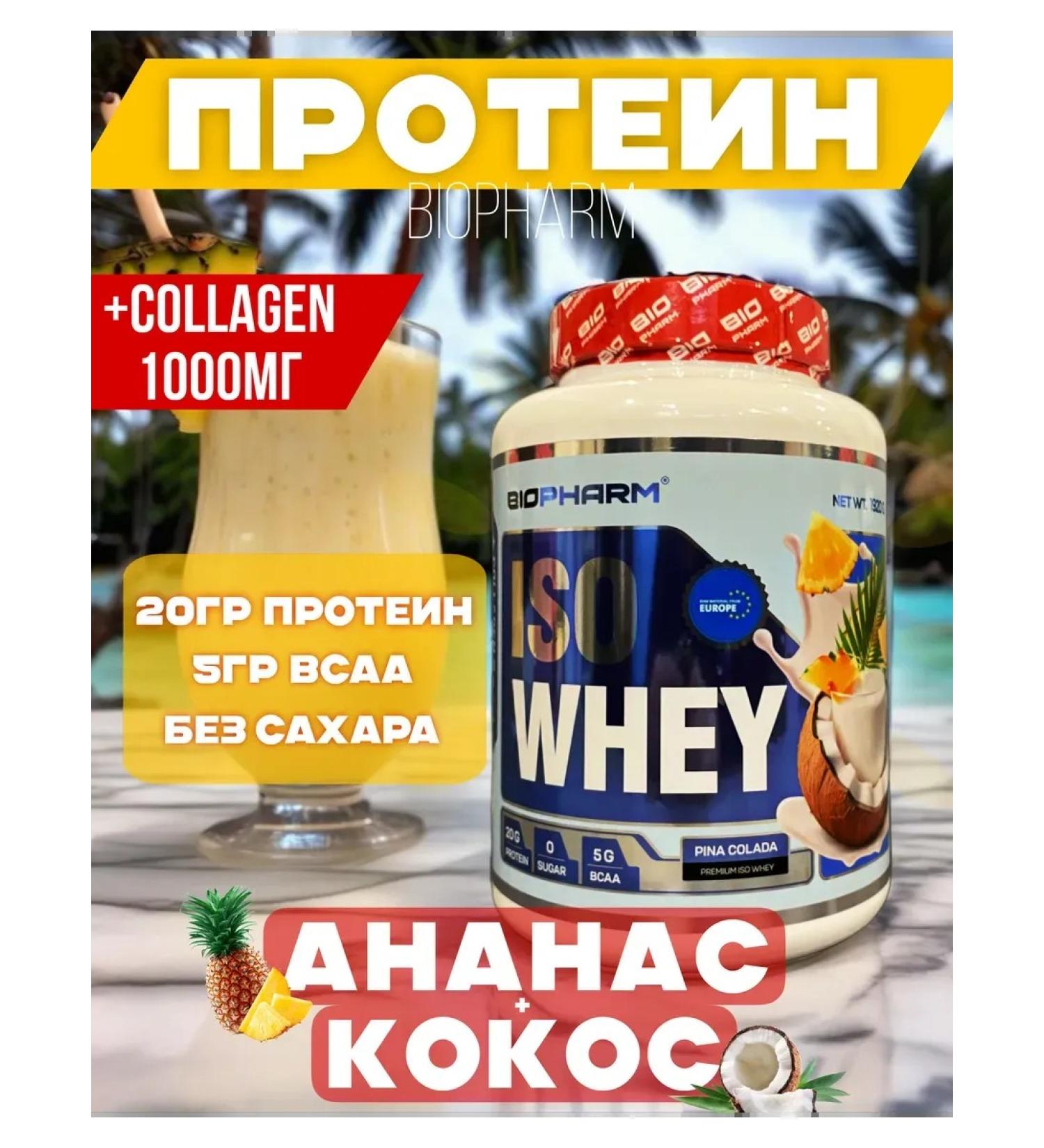 BioPharm Protein Whey Biofarm (1920g) pineapple coconut