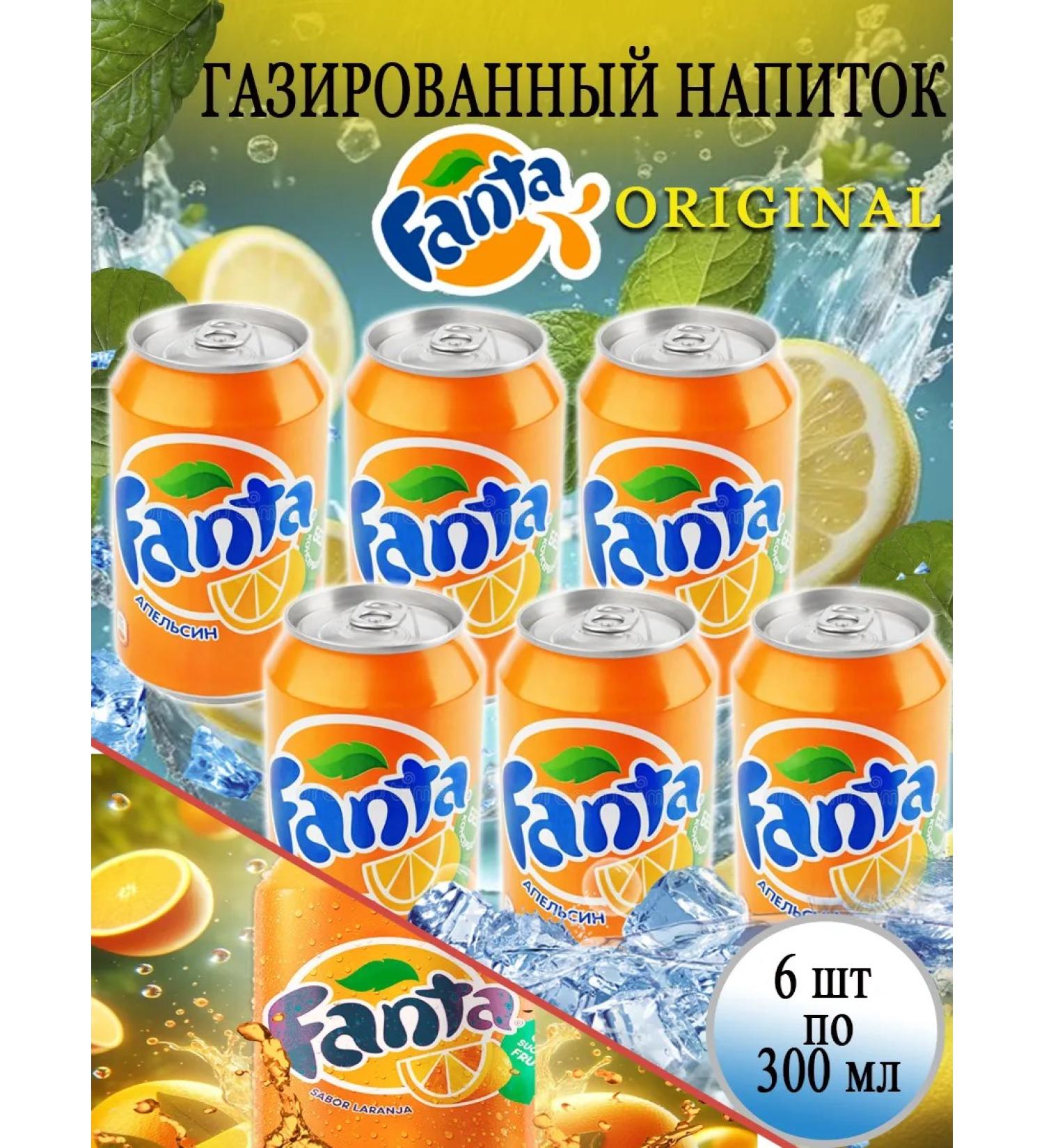 Drinking drink Fanta 6 pcs 300 ml - Buy Online on GoSupps.com