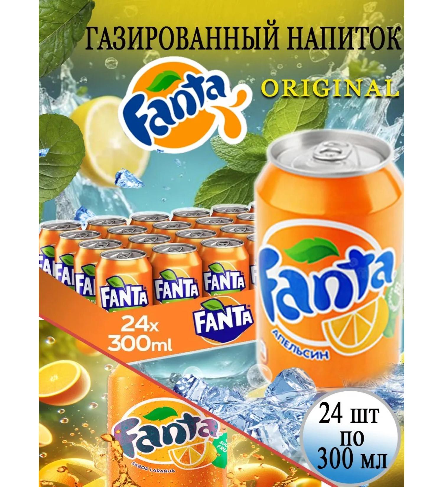 Drinking drink Fanta 24 pcs 300 ml - Buy Online on GoSupps.com