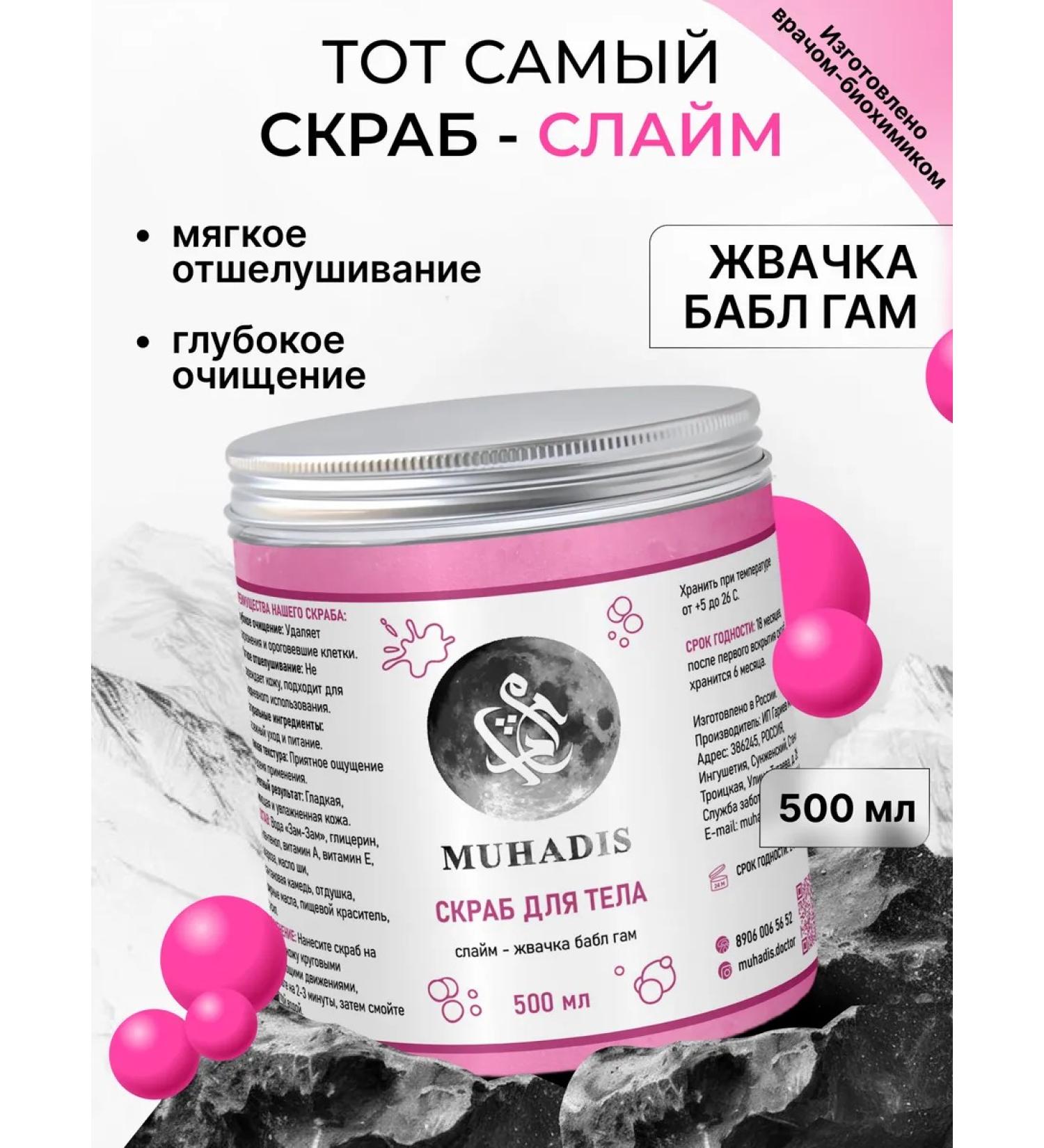 MUHADISDOCTOR Natural body scrub - Buy Online on GoSupps.com