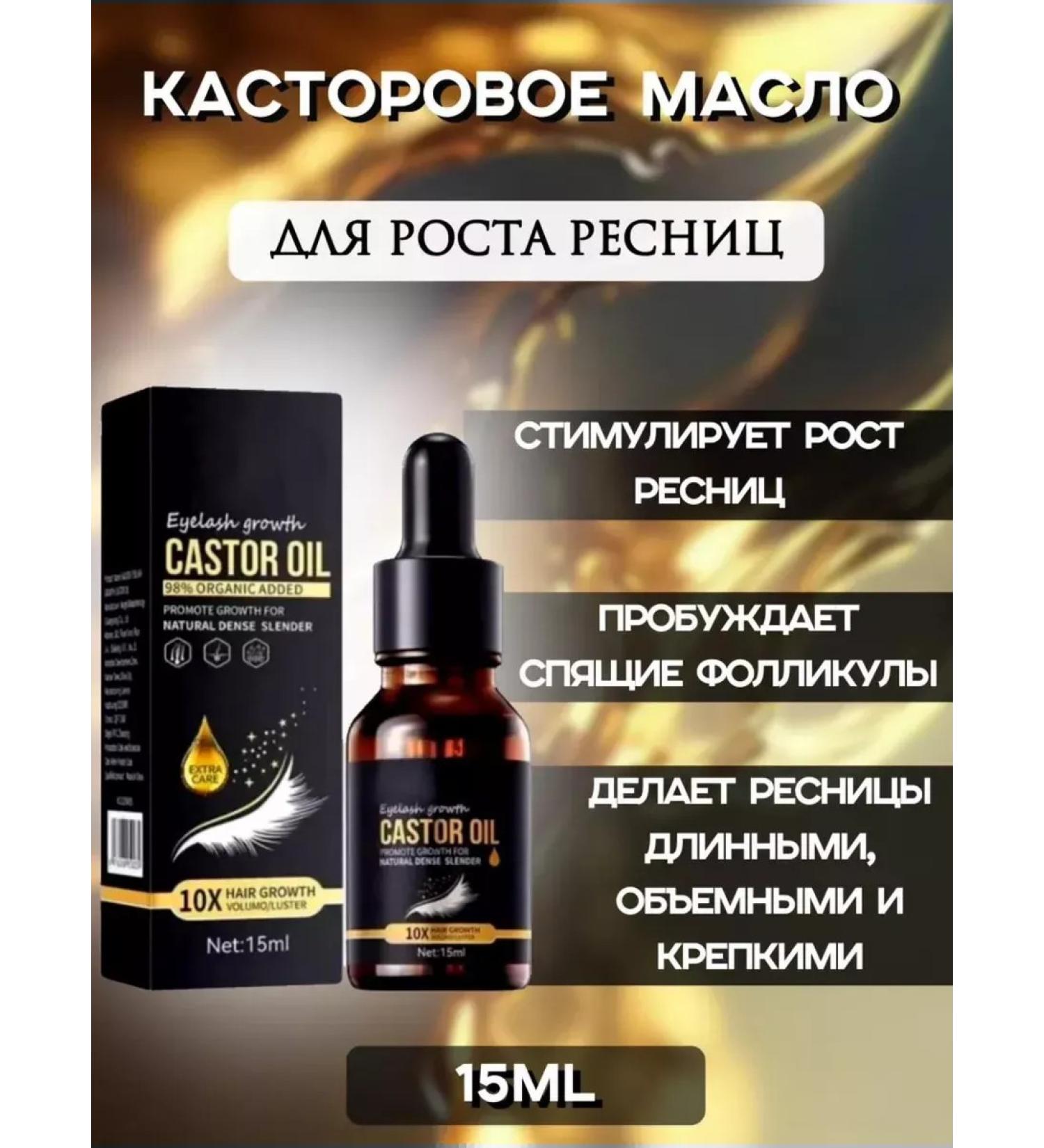 Facemaker Castor oil for eyelash growth