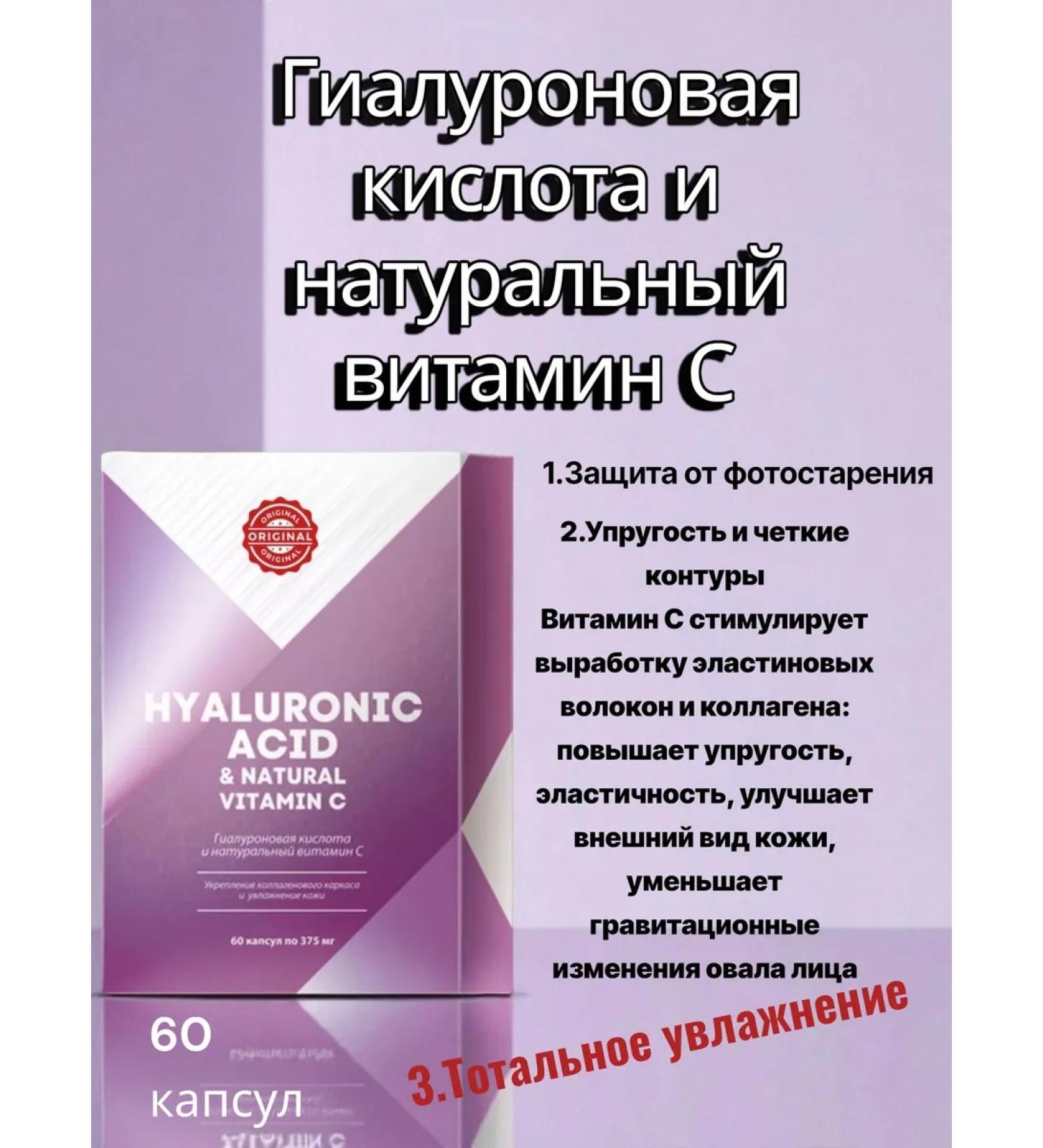 HEALTH Hyaluronic acid and natural vitamin C