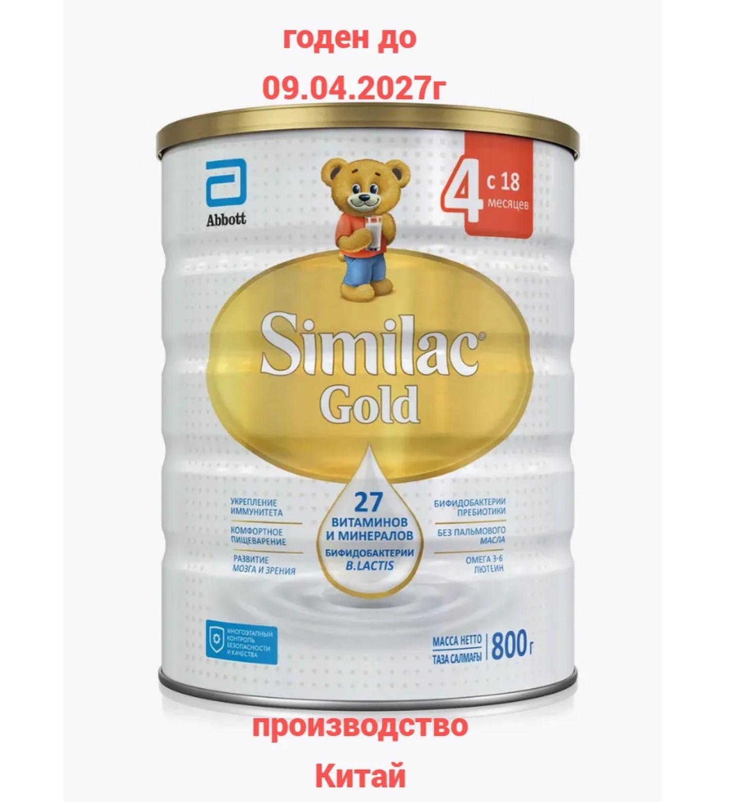 Similac Children's mixture Gold 4 800g - Buy Online on GoSupps.com