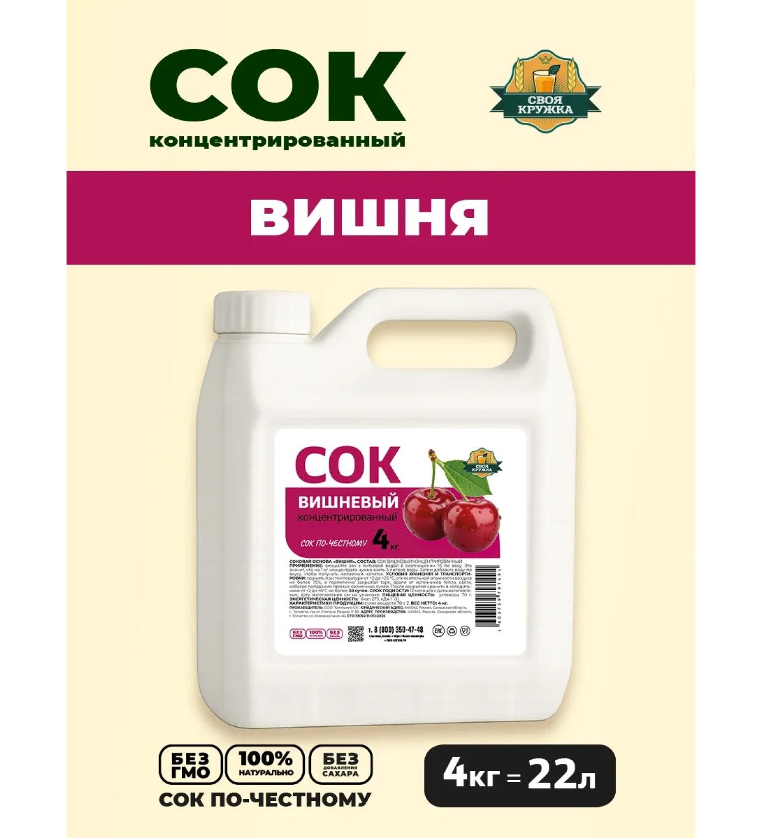 Your Mug Cherry juice concentrated 4 kg - Buy Online on GoSupps.com